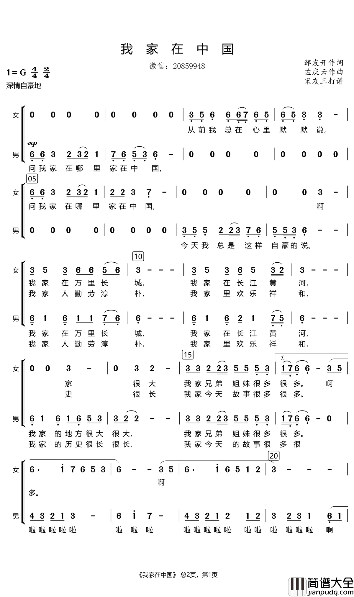 我家在中国简谱_祖海歌曲_宋友三曲谱