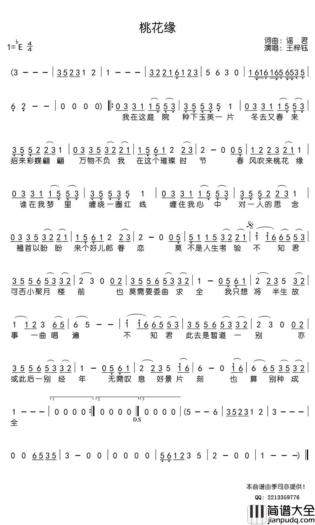 桃花缘简谱_王梓钰歌曲_季司亦曲谱