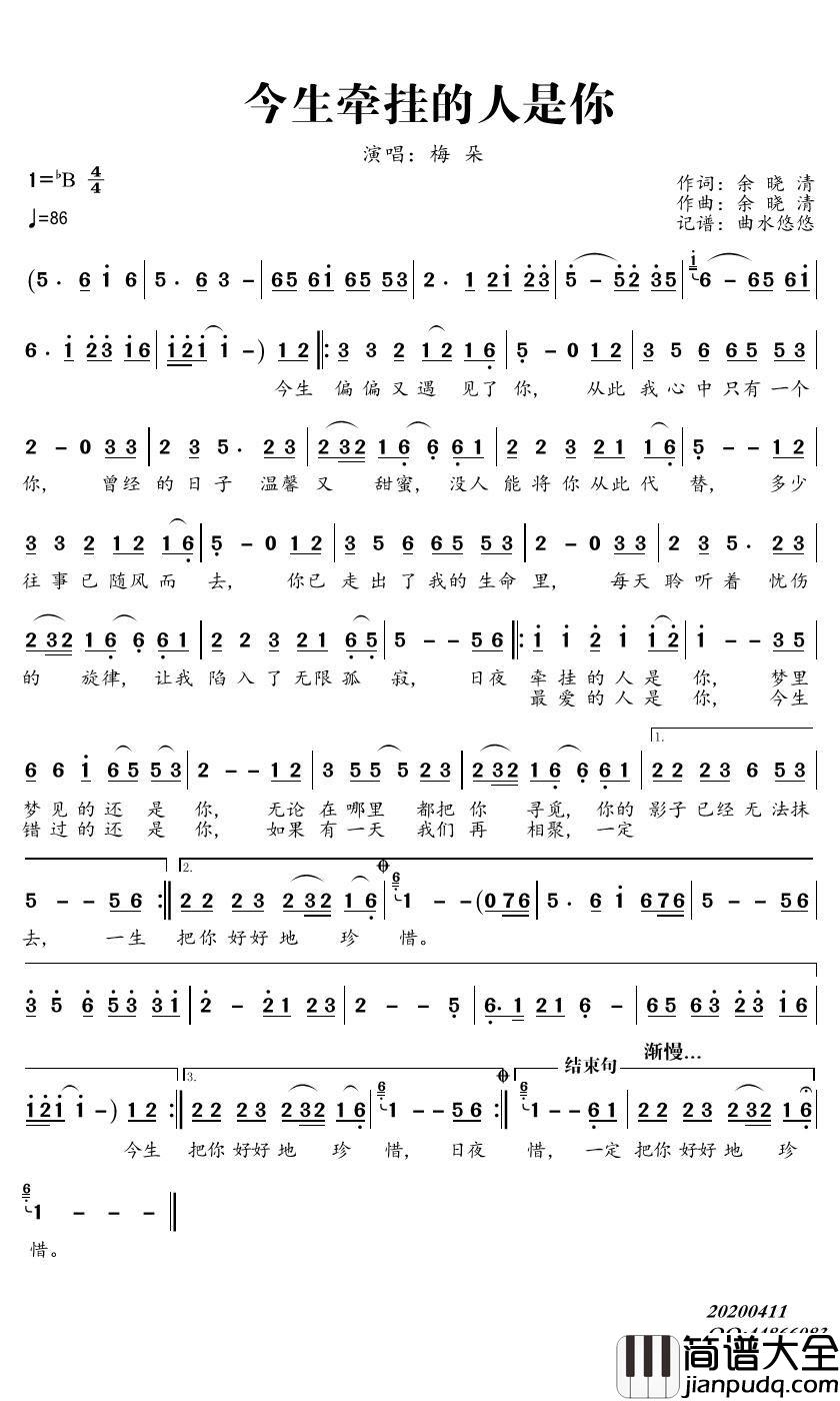 今生牵挂的人是你简谱_梅朵歌曲_曲水悠悠曲谱