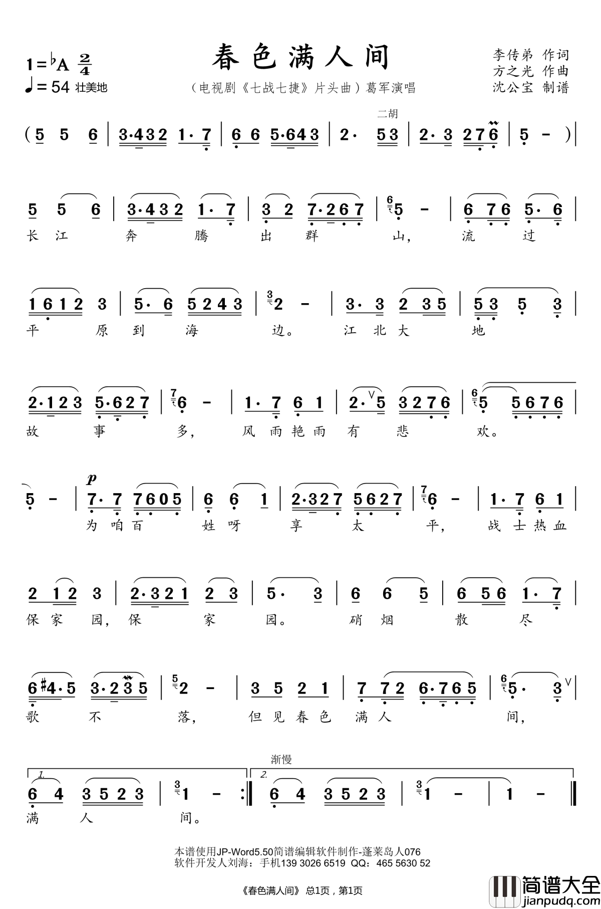 春色满人间简谱_葛军歌曲_沈公宝曲谱