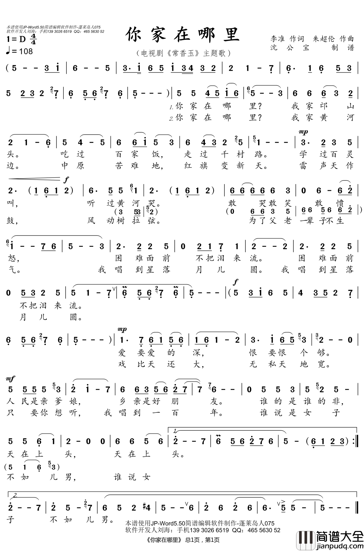你家在哪里简谱_李娜歌曲_沈公宝曲谱