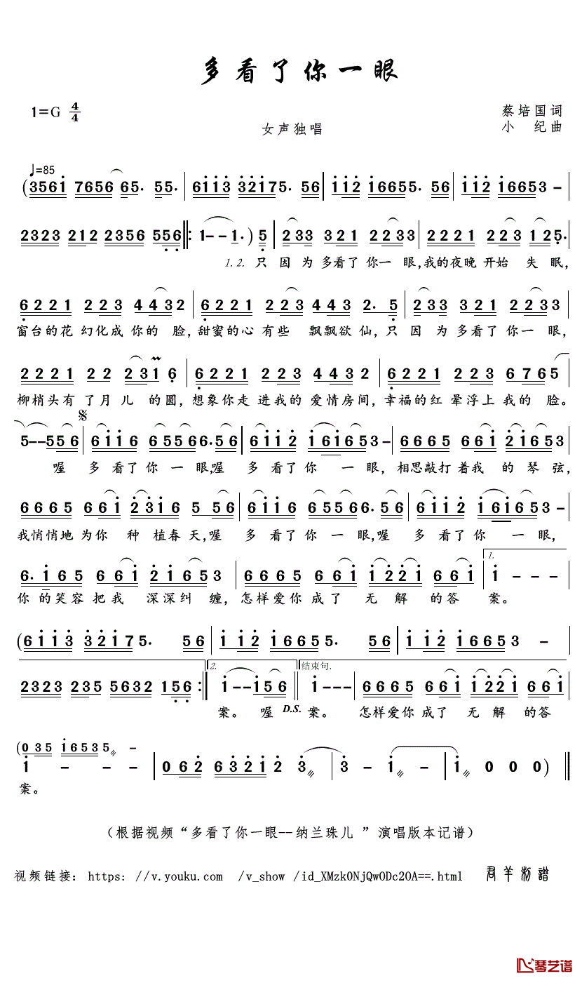 多看了你一眼简谱_纳兰珠儿歌曲_君羊曲谱