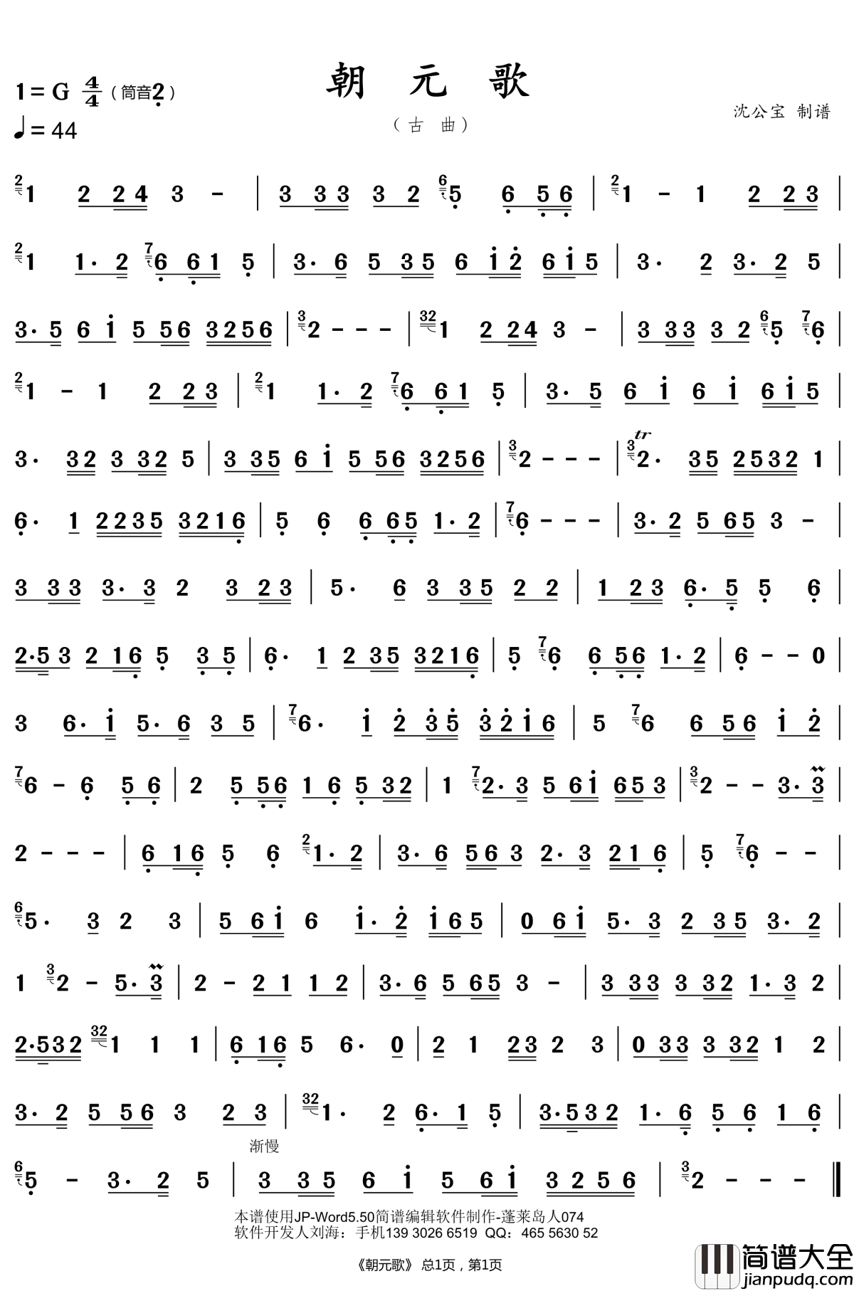 妹妹找哥泪花流简谱_李谷一歌曲_沈公宝曲谱