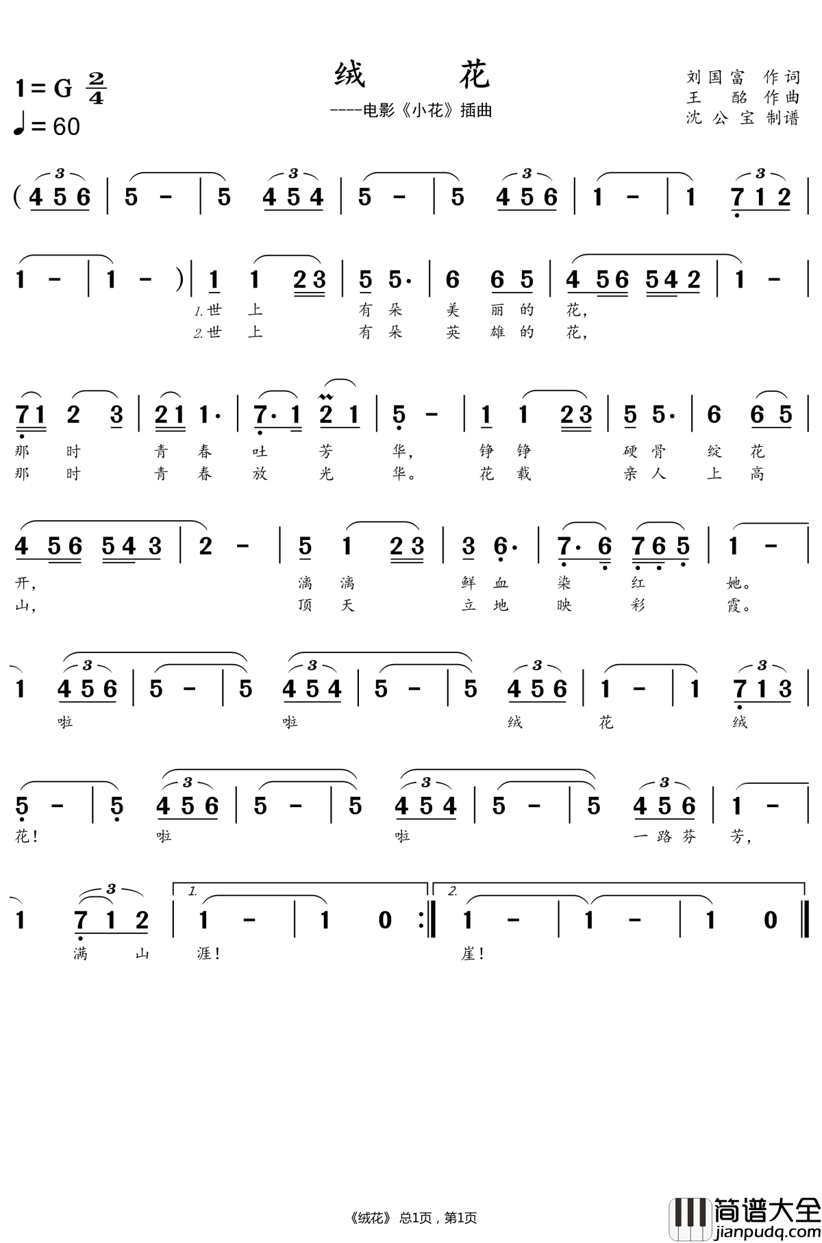 绒花简谱_阿鲁阿卓歌曲_沈公宝曲谱