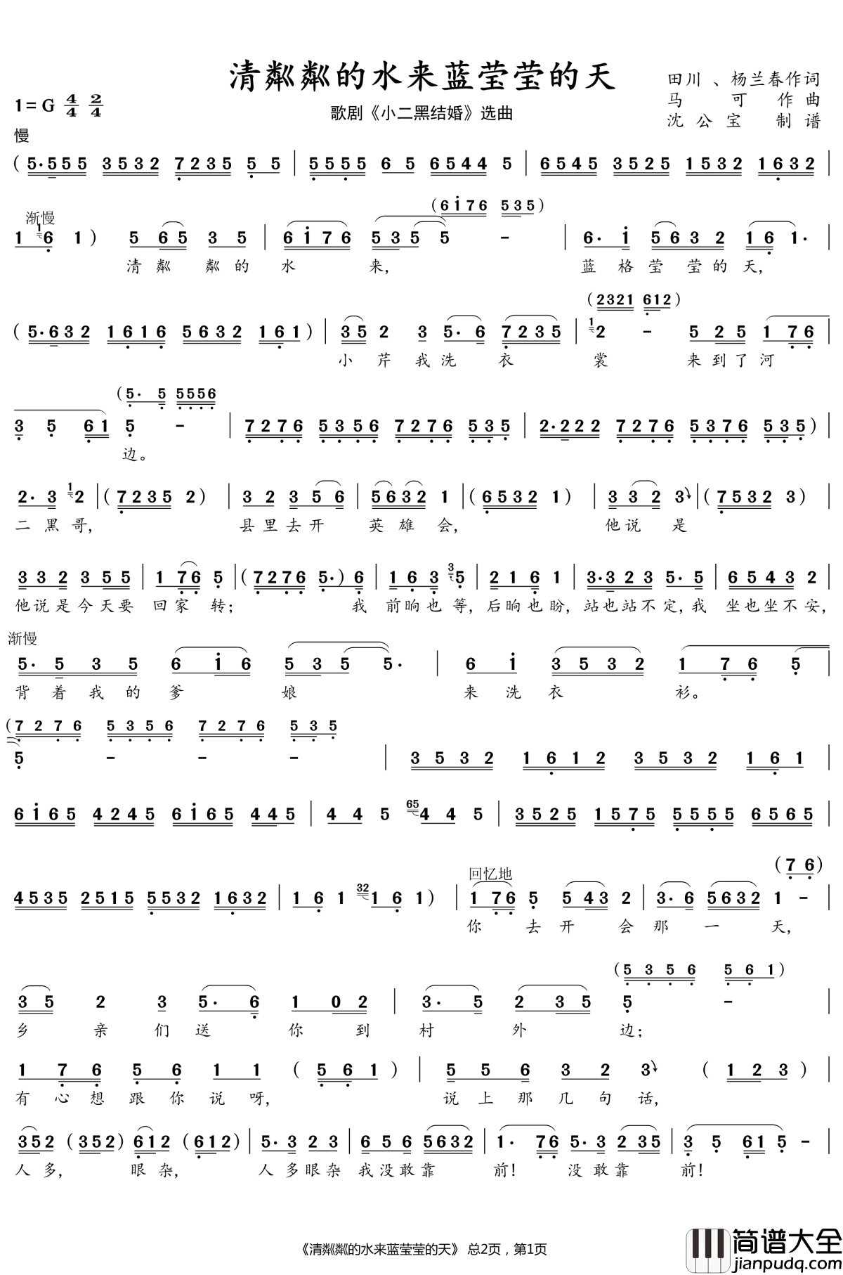 清粼粼的水来蓝莹莹的天简谱_韩国良歌曲_沈公宝曲谱