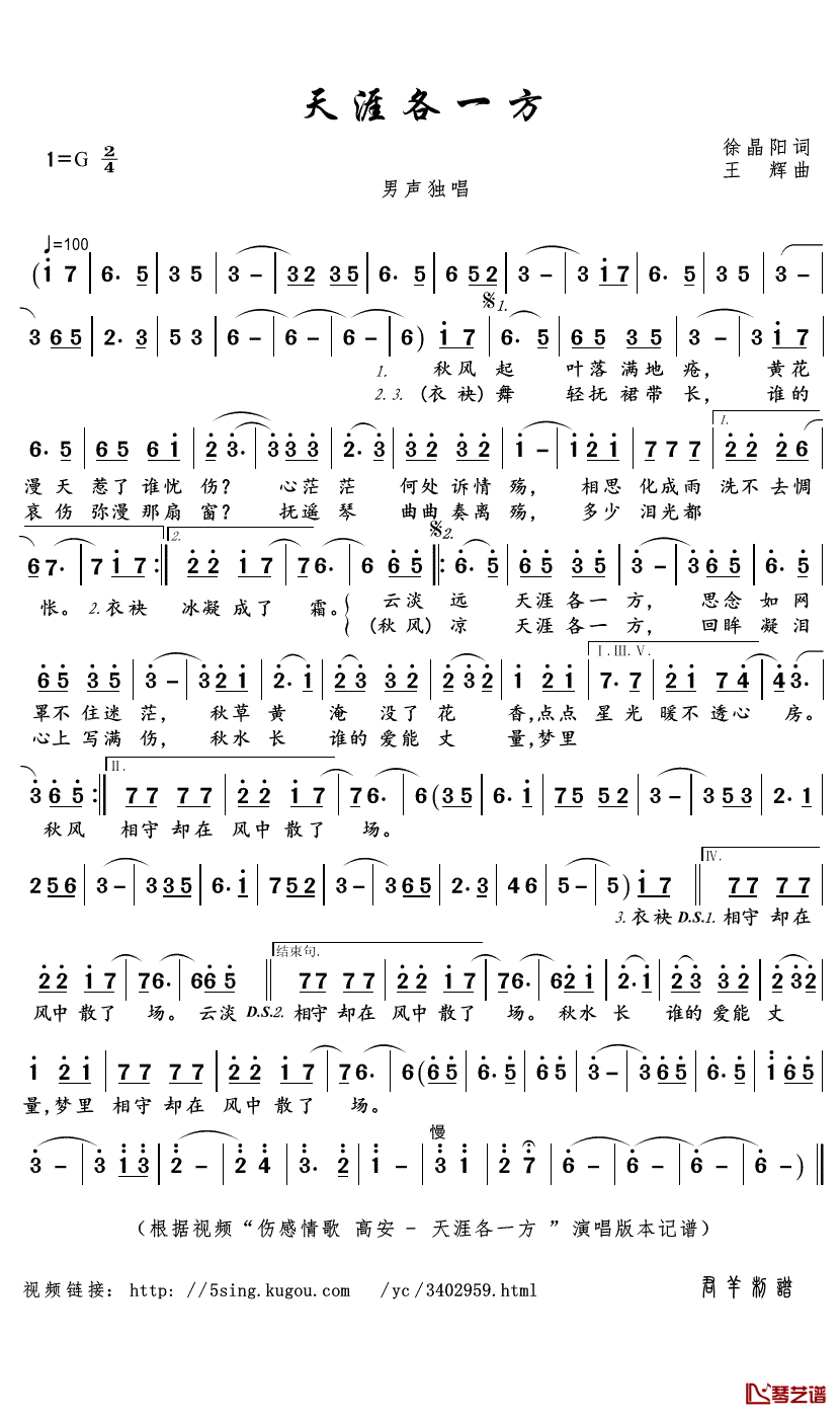 天涯各一方简谱_高安歌曲_君羊曲谱