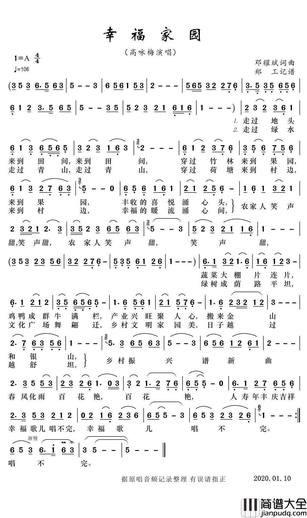 幸福家园简谱_高咏梅演唱_郑工曲谱