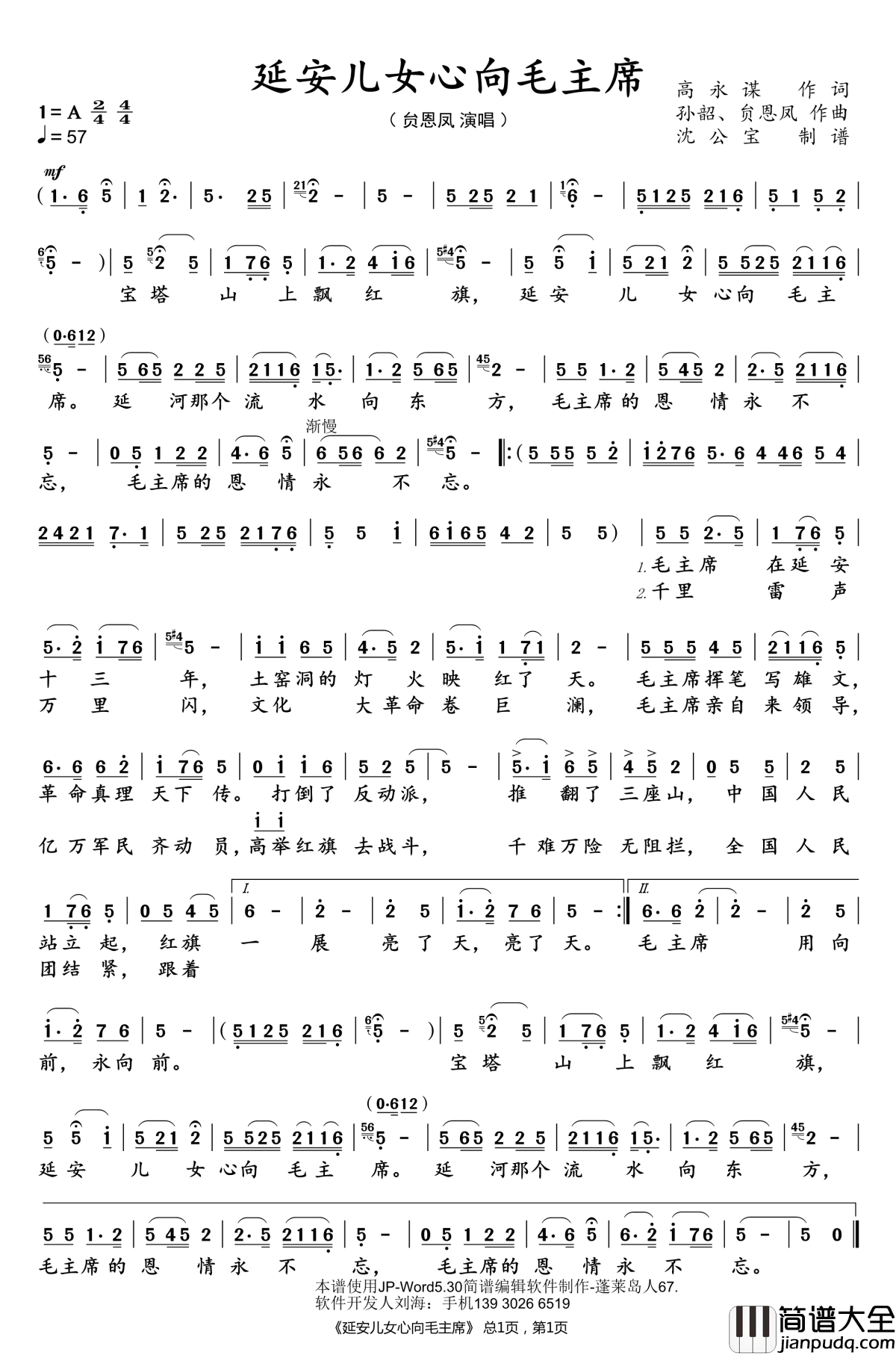 延安儿女心向毛主席简谱_贠恩凤歌曲_沈公宝曲谱