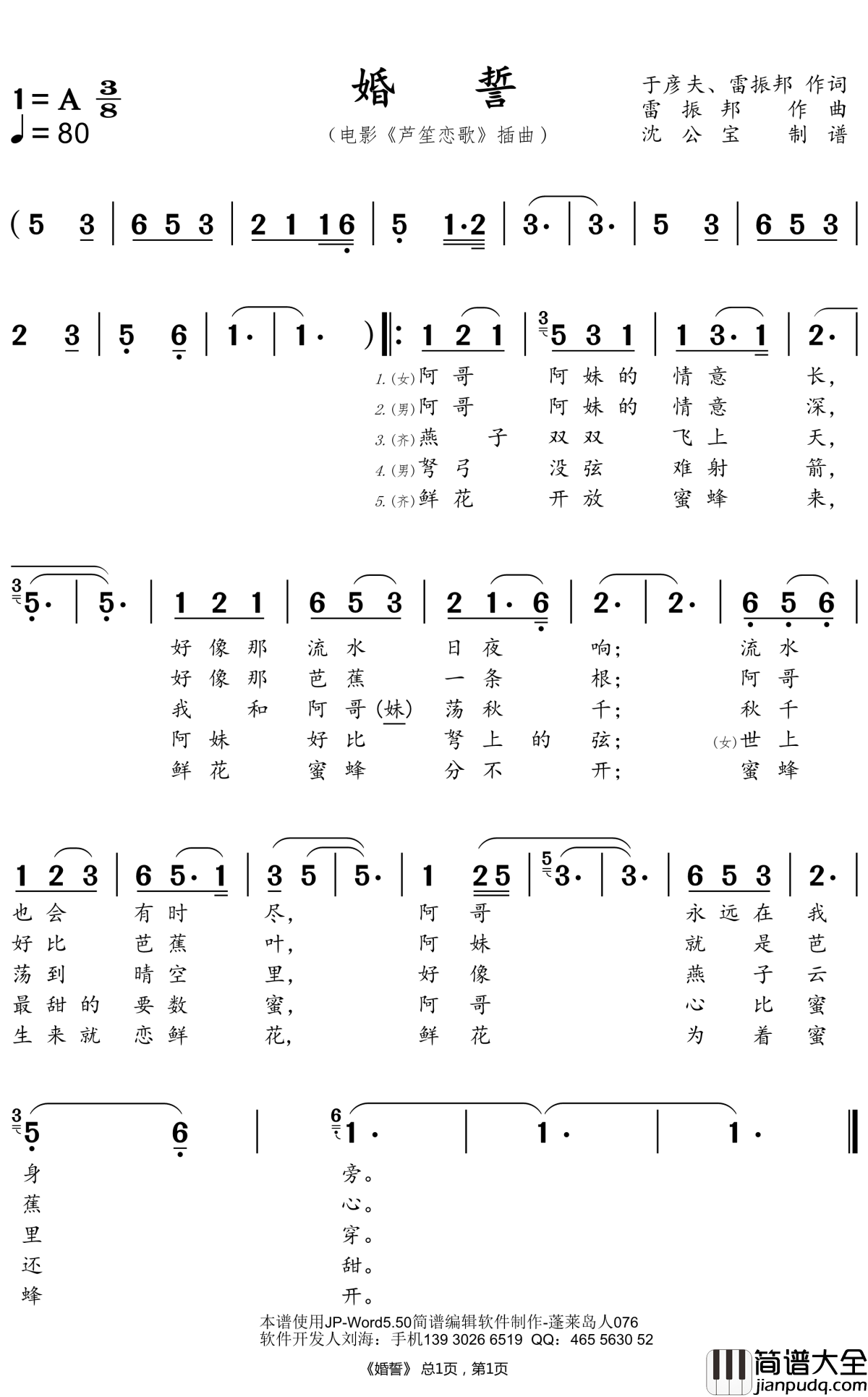 婚誓简谱_阿鲁阿卓/云飞歌曲_沈公宝曲谱