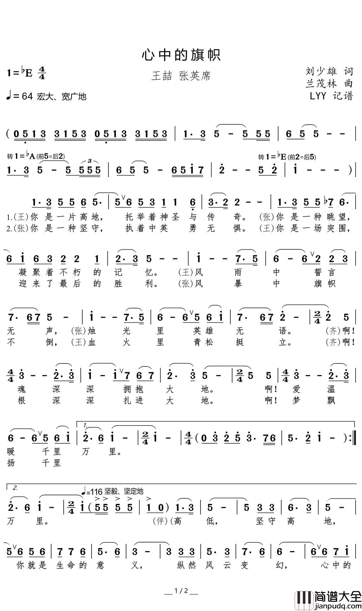 心中的旗帜简谱_王喆/张英席歌曲_LYY曲谱