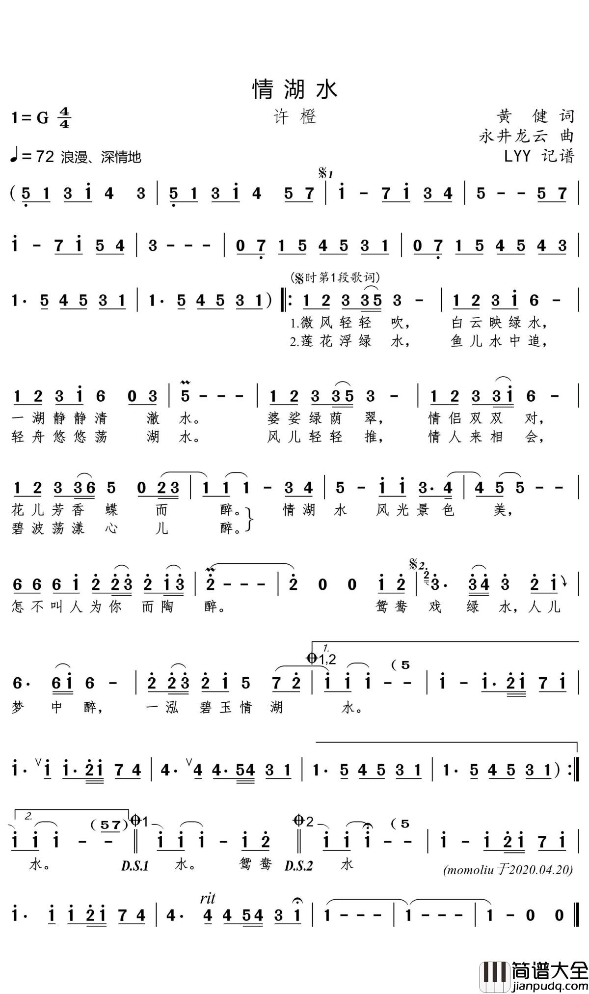 情湖水简谱_许橙歌曲_LYY曲谱