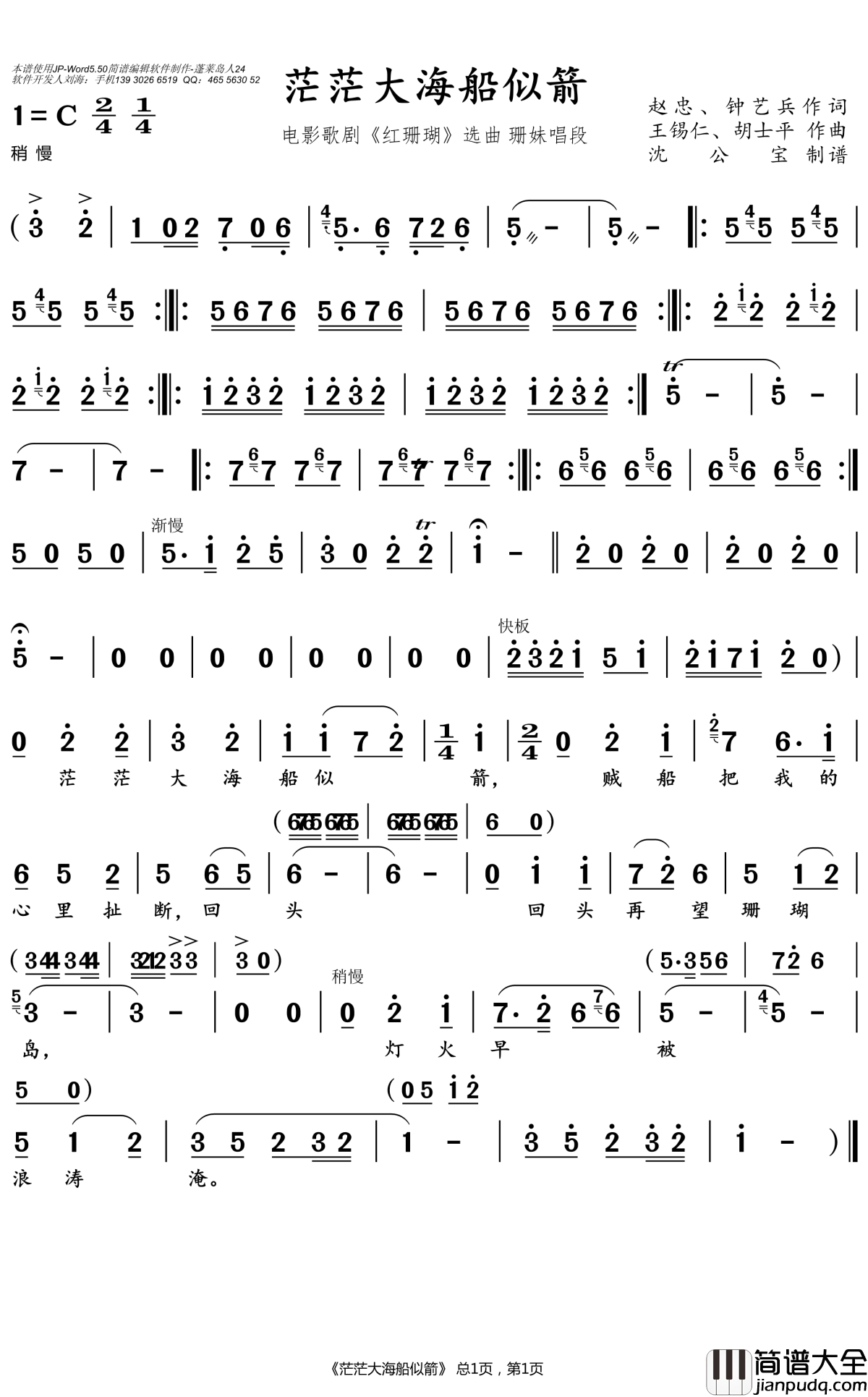 茫茫大海船似箭简谱_傅丽坤歌曲_沈公宝曲谱