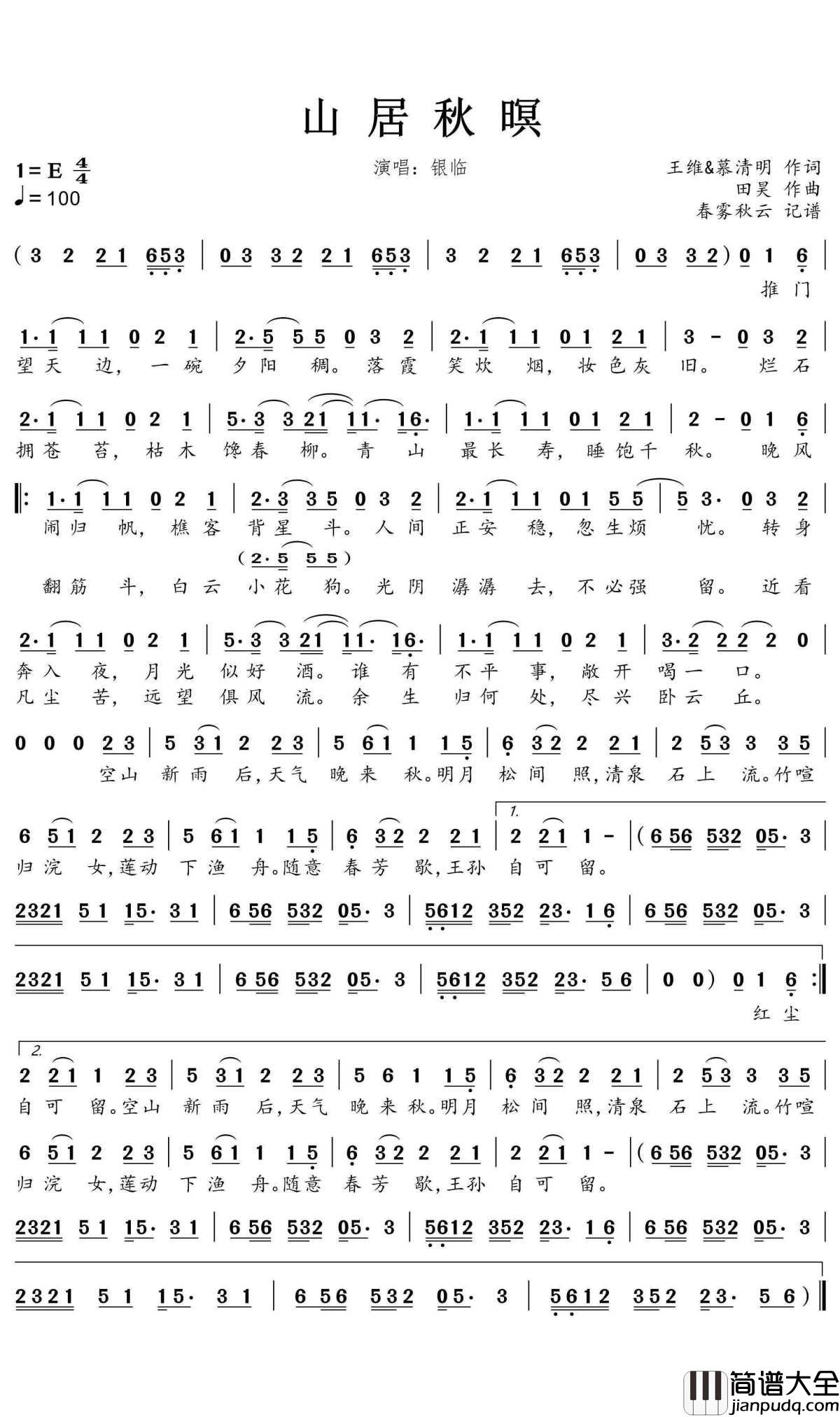 山居秋暝简谱_银临歌曲_蒹葭采采曲谱