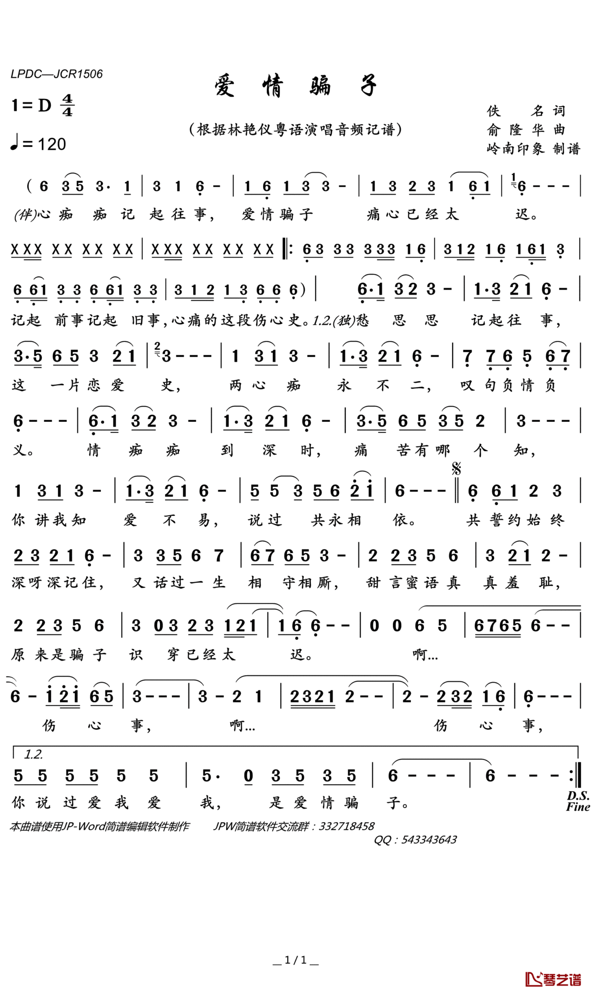 爱情骗子简谱_林艳仪歌曲_岭南印象曲谱