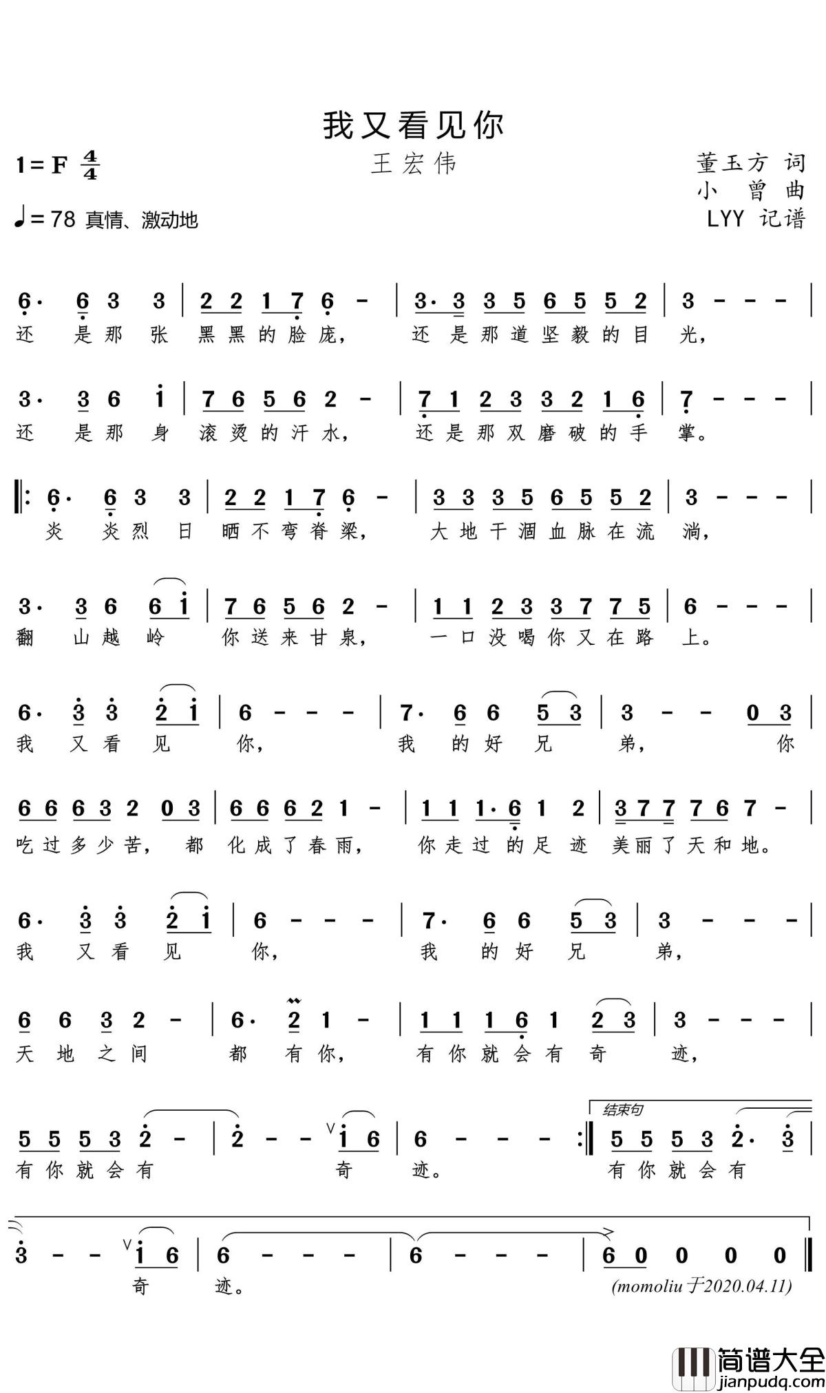 我又看见你简谱_王宏伟歌曲_LYY曲谱
