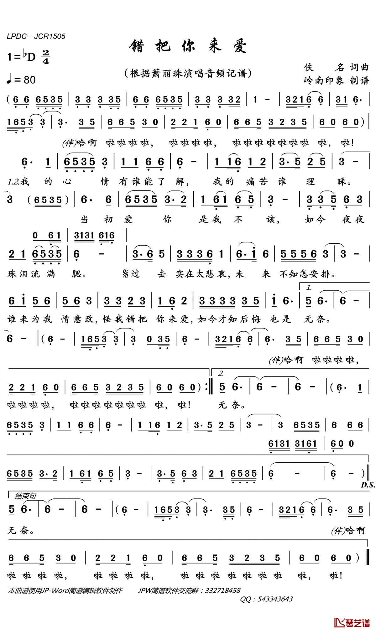 错把你来爱简谱_萧丽珠歌曲_岭南印象曲谱