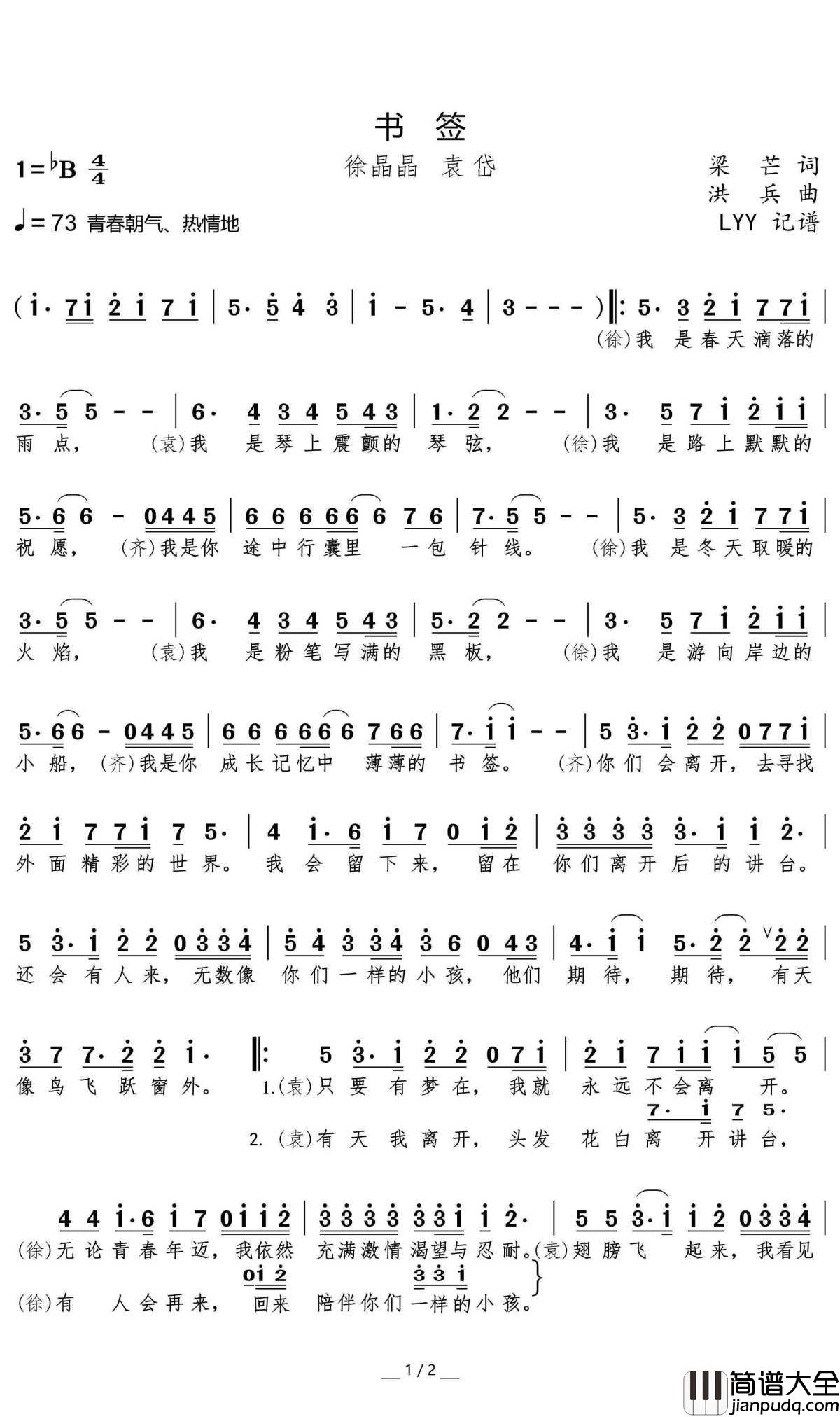 书签简谱_徐晶晶/袁岱歌曲_LYY曲谱