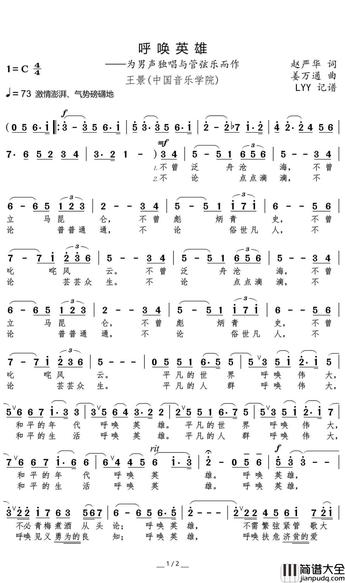 呼唤英雄简谱_周强歌曲_LYY曲谱