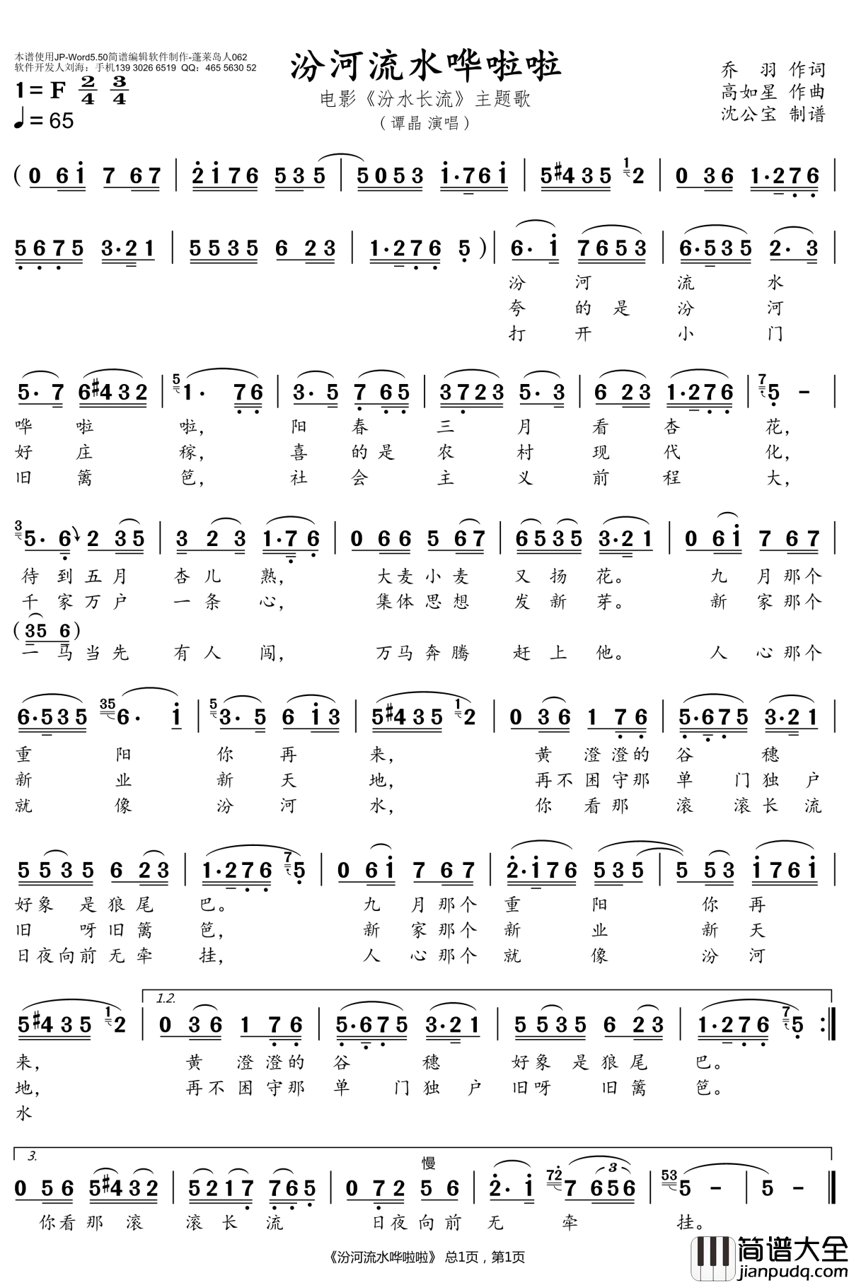 汾河流水哗啦啦简谱_谭晶歌曲_沈公宝曲谱