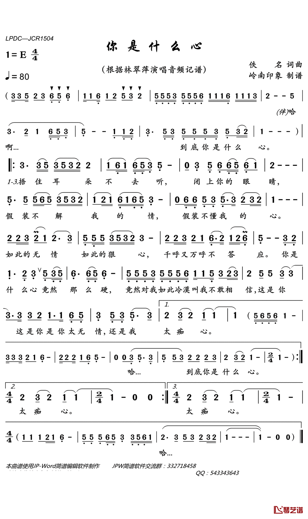 你是什么心简谱_林翠萍歌曲_岭南印象曲谱