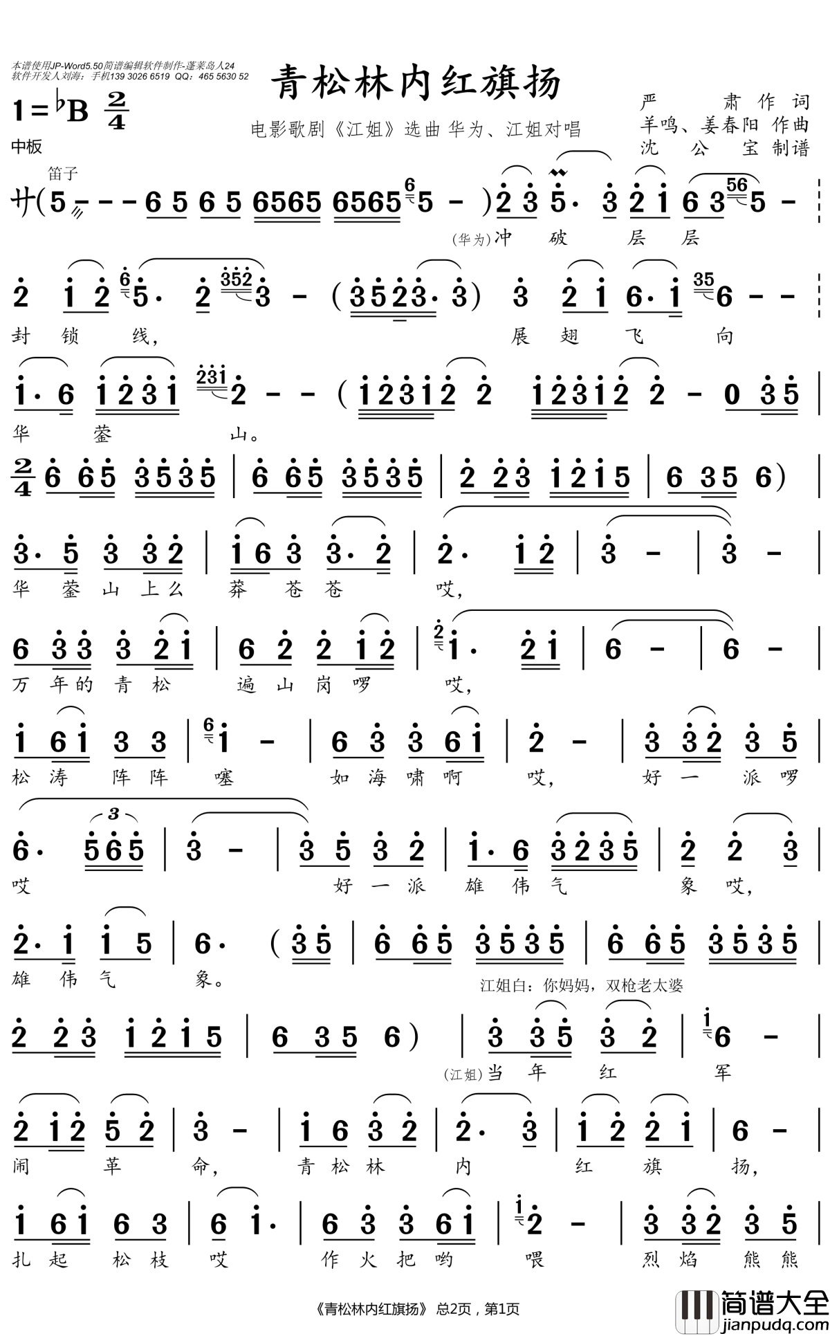 青松林内红旗扬简谱_华为/江姐歌曲_沈公宝曲谱