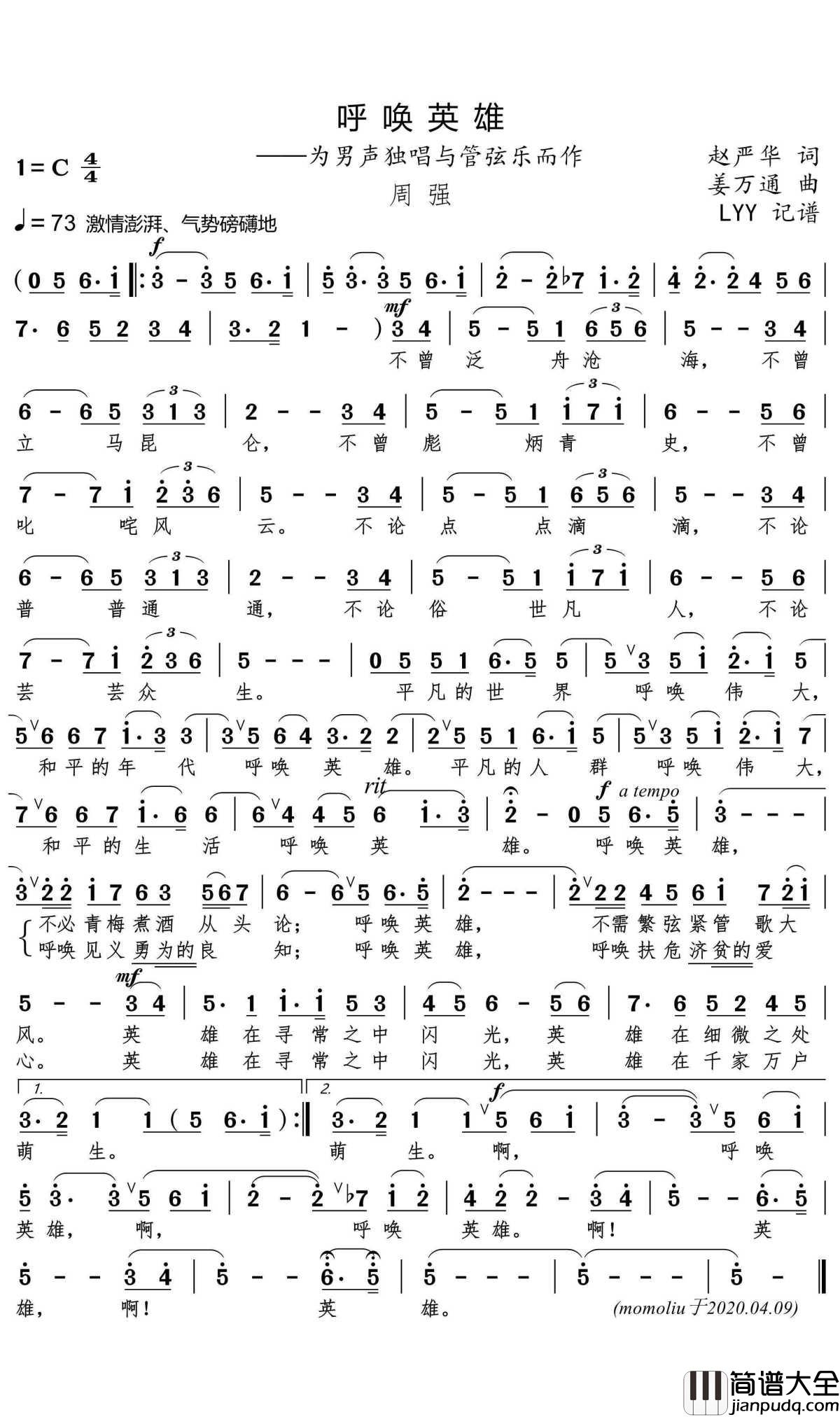 呼唤英雄简谱_周强歌曲_LYY制谱