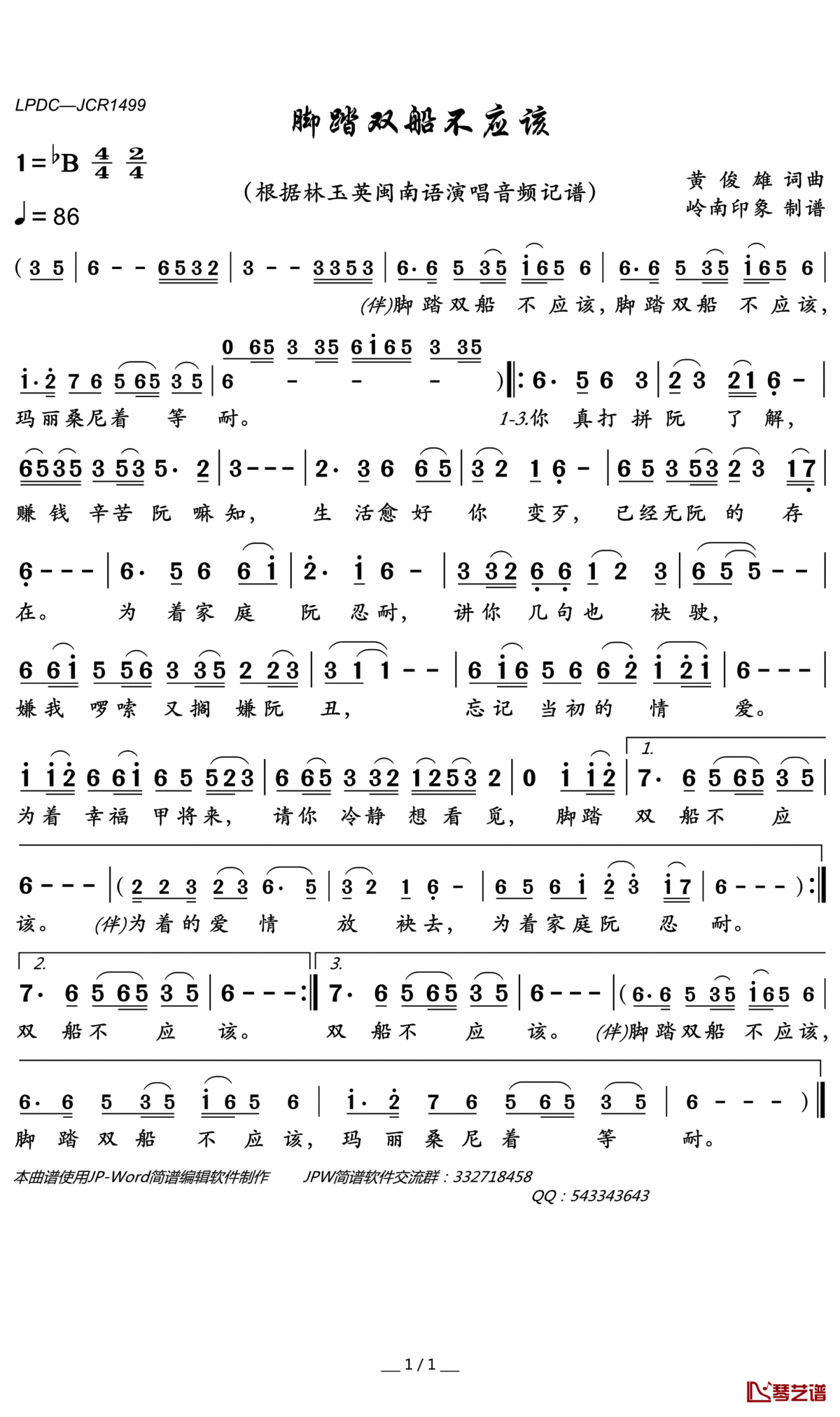 脚踏双船不应该简谱_林玉英歌曲_岭南印象曲谱