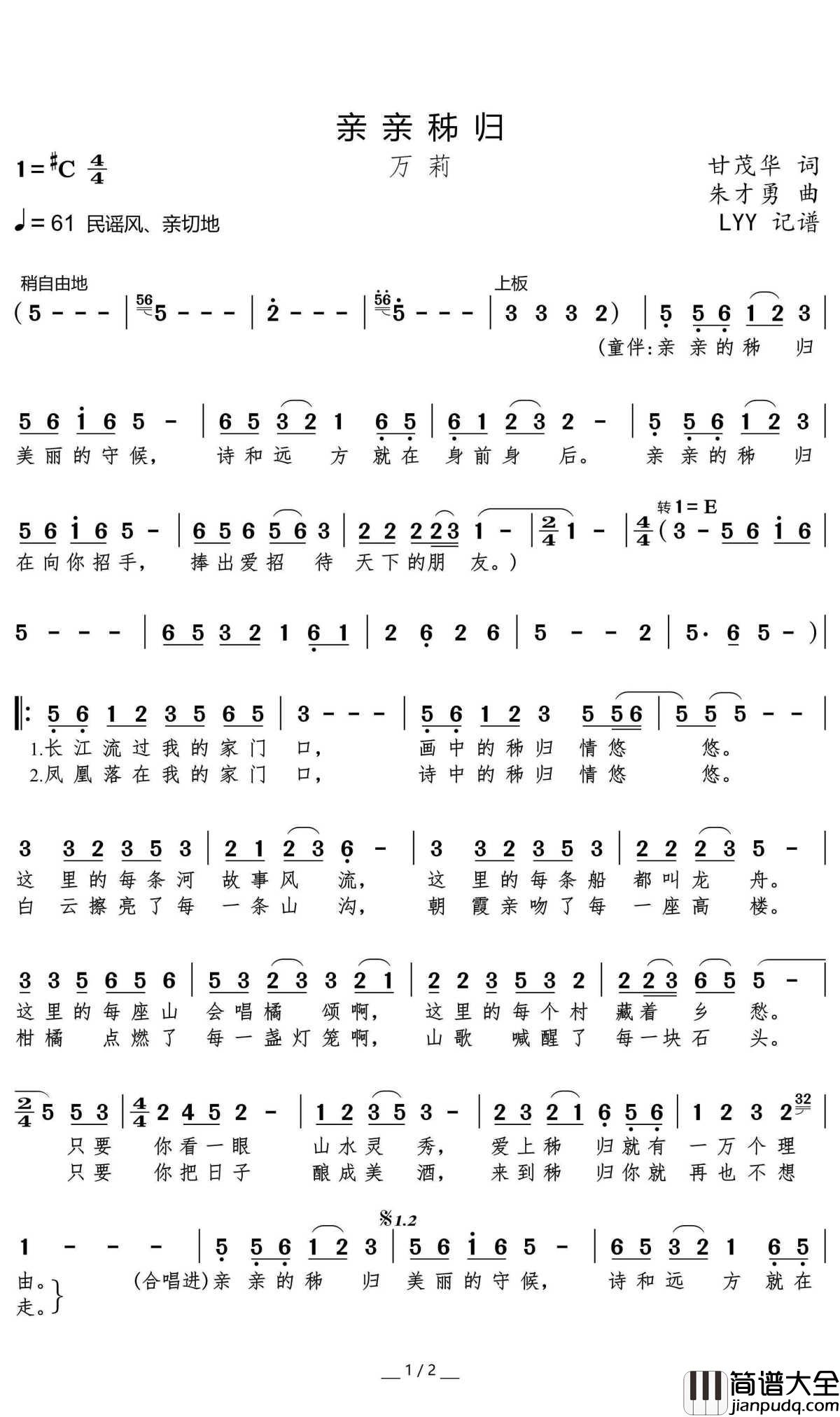 亲亲秭归简谱_万莉歌曲_LYY曲谱