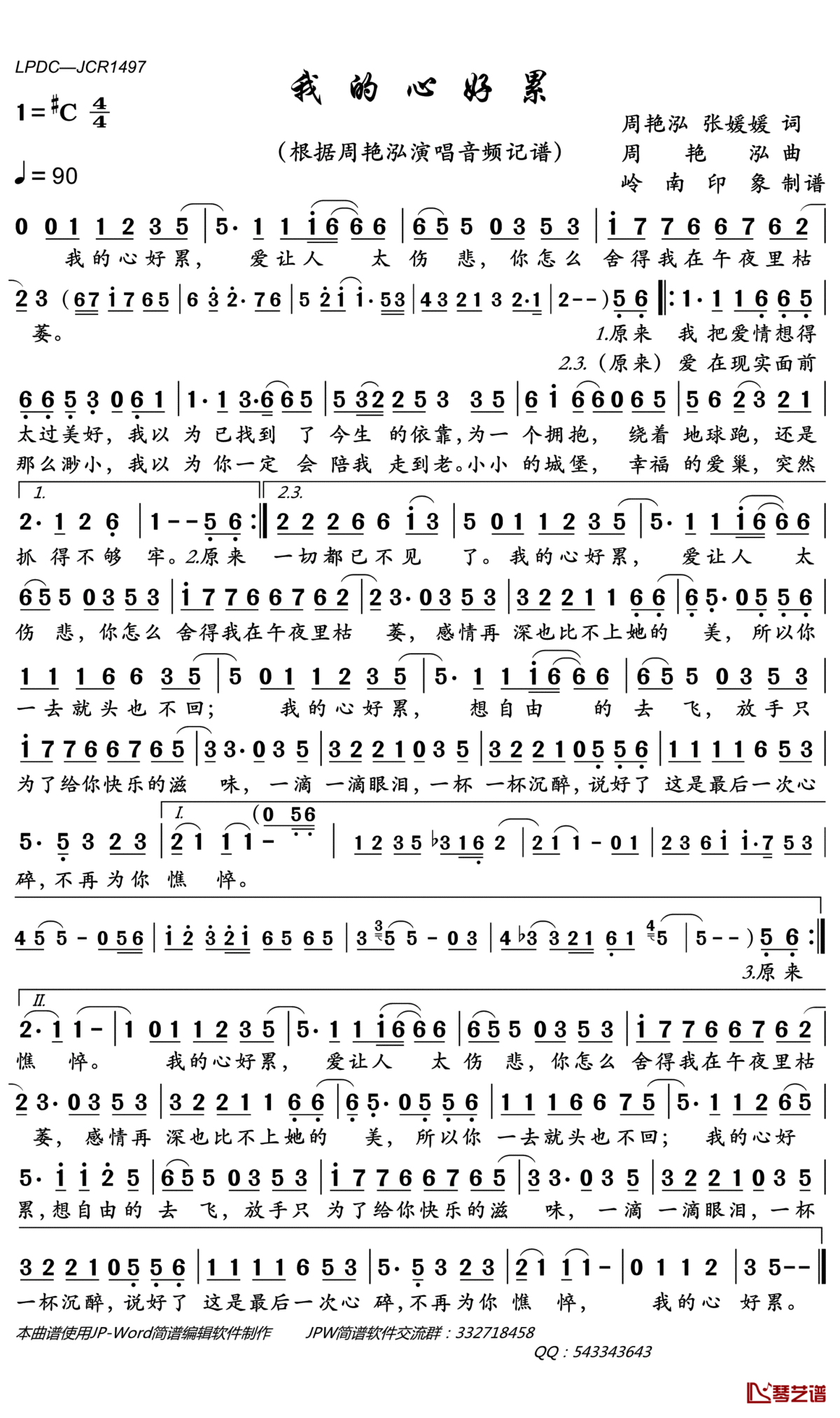 我的心好累简谱_周艳泓歌曲_岭南印象曲谱