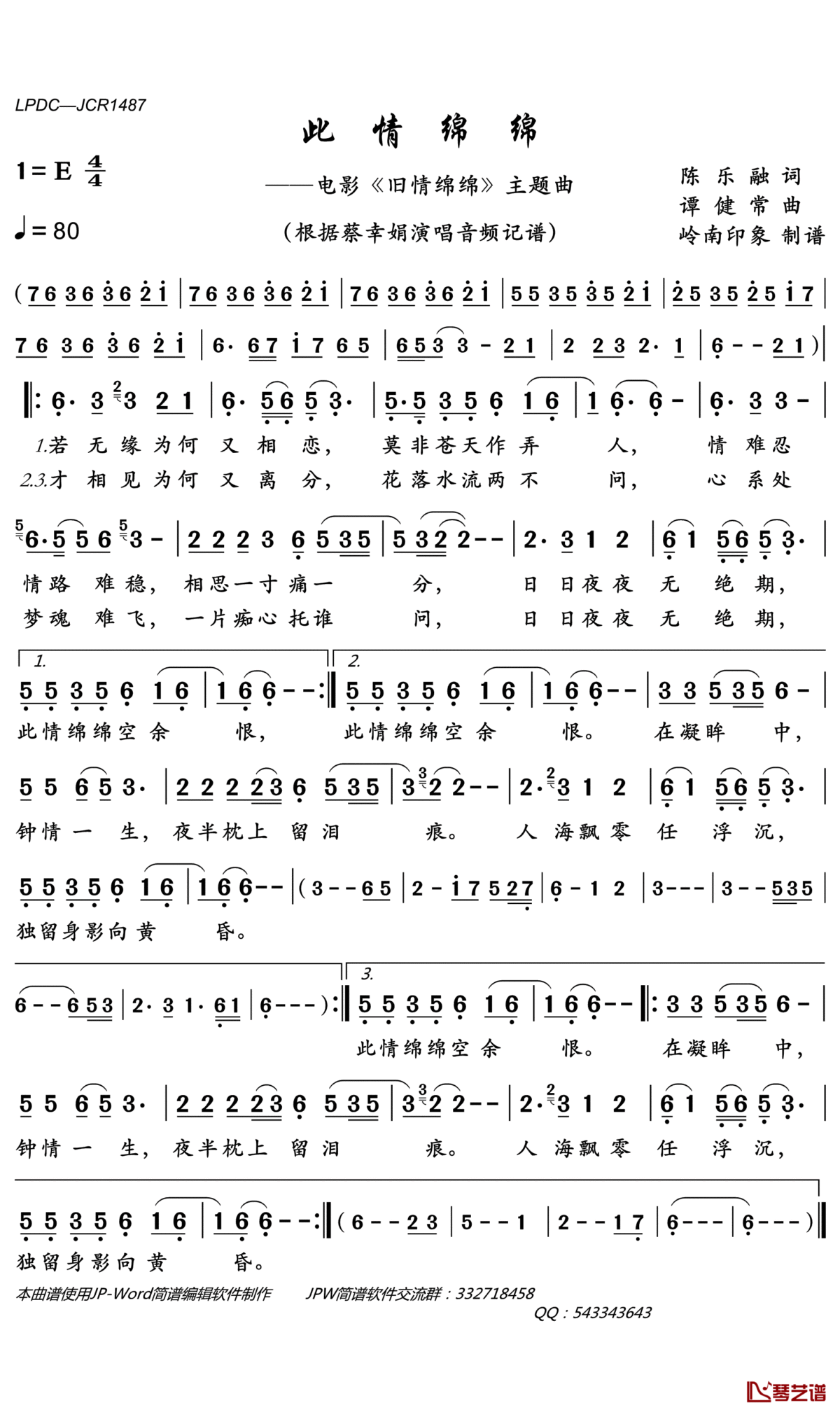 此情绵绵简谱_蔡幸娟歌曲_岭南印象曲谱