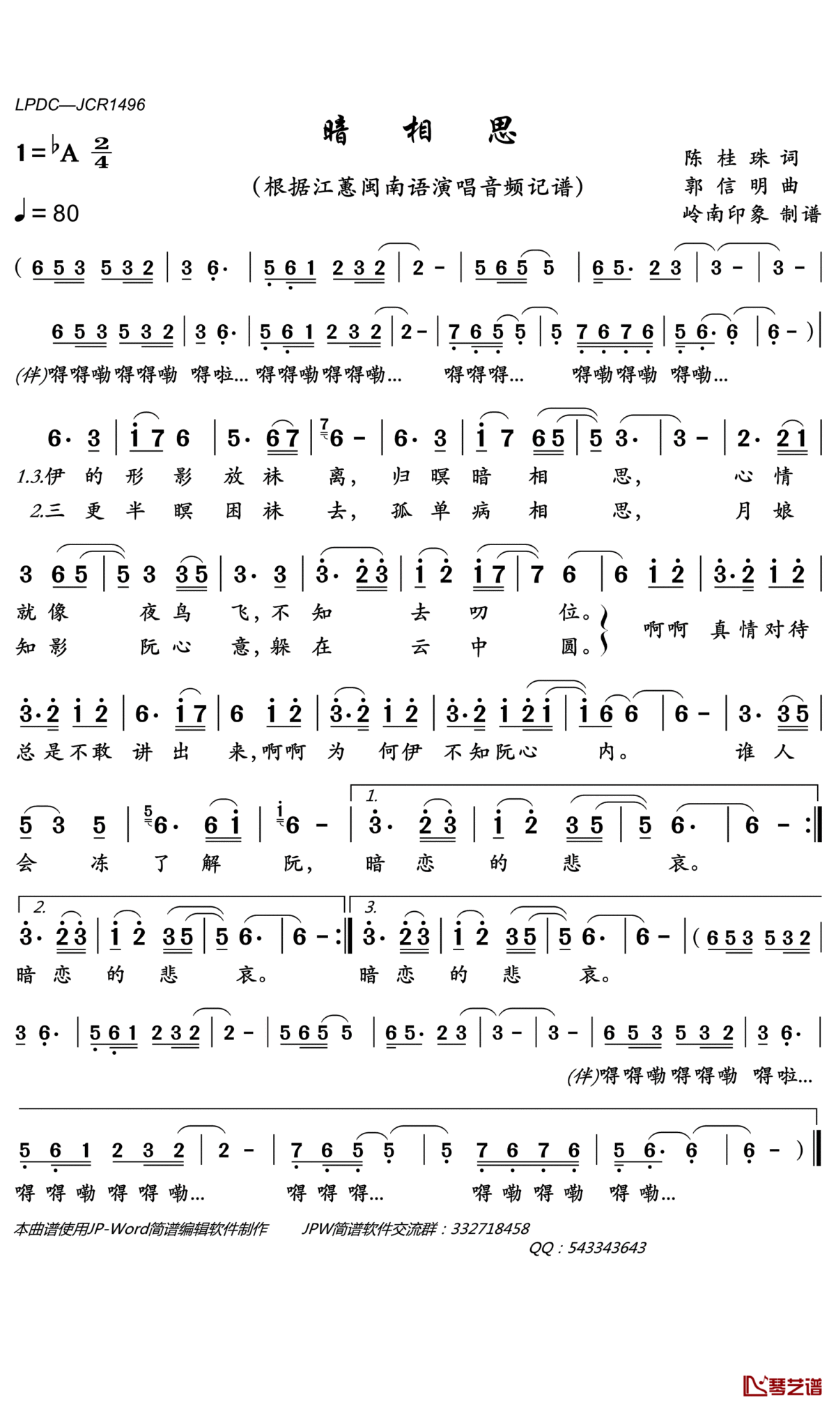 暗相思简谱_江蕙歌曲_岭南印象曲谱