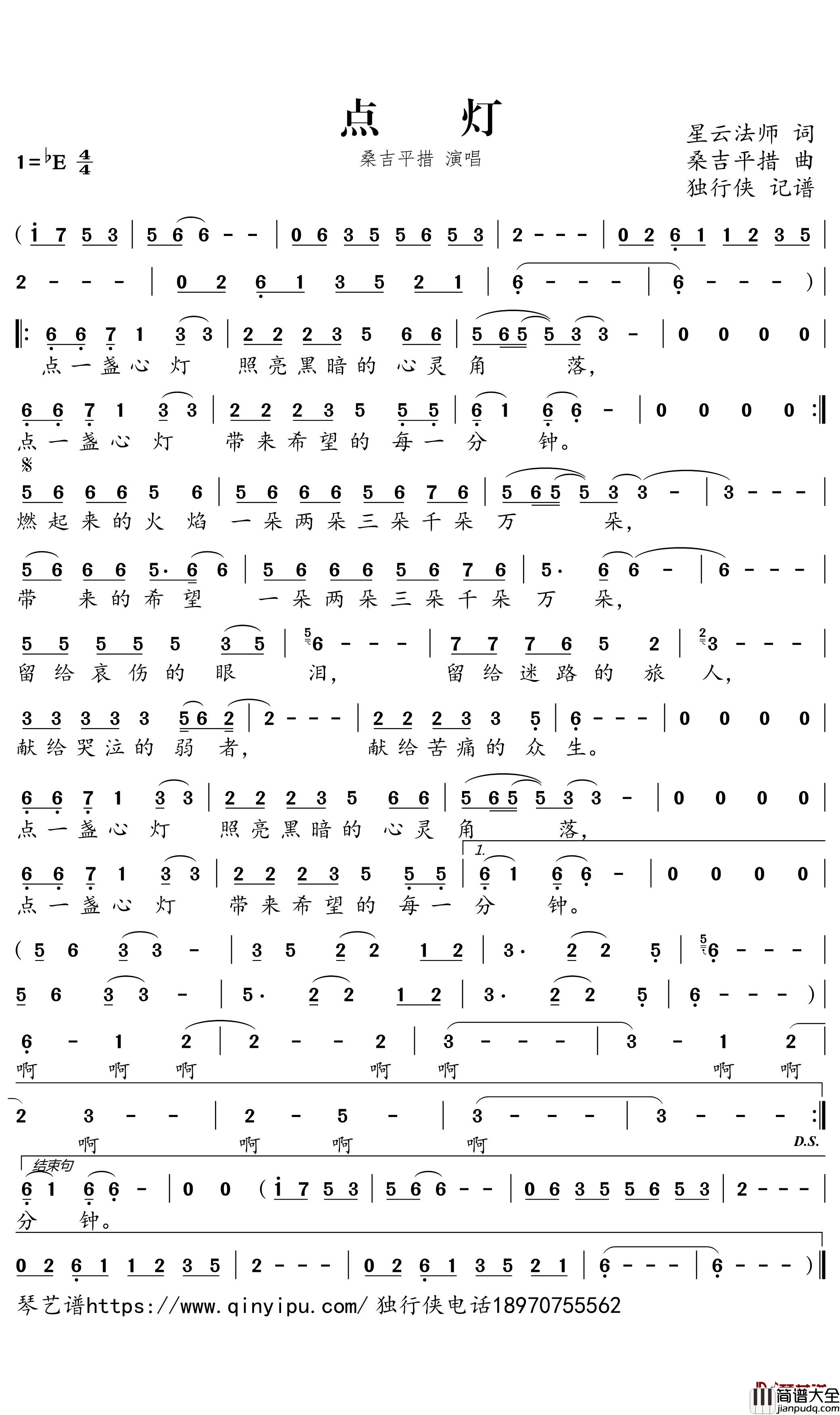 点灯简谱_桑吉平措歌曲_独行侠曲谱