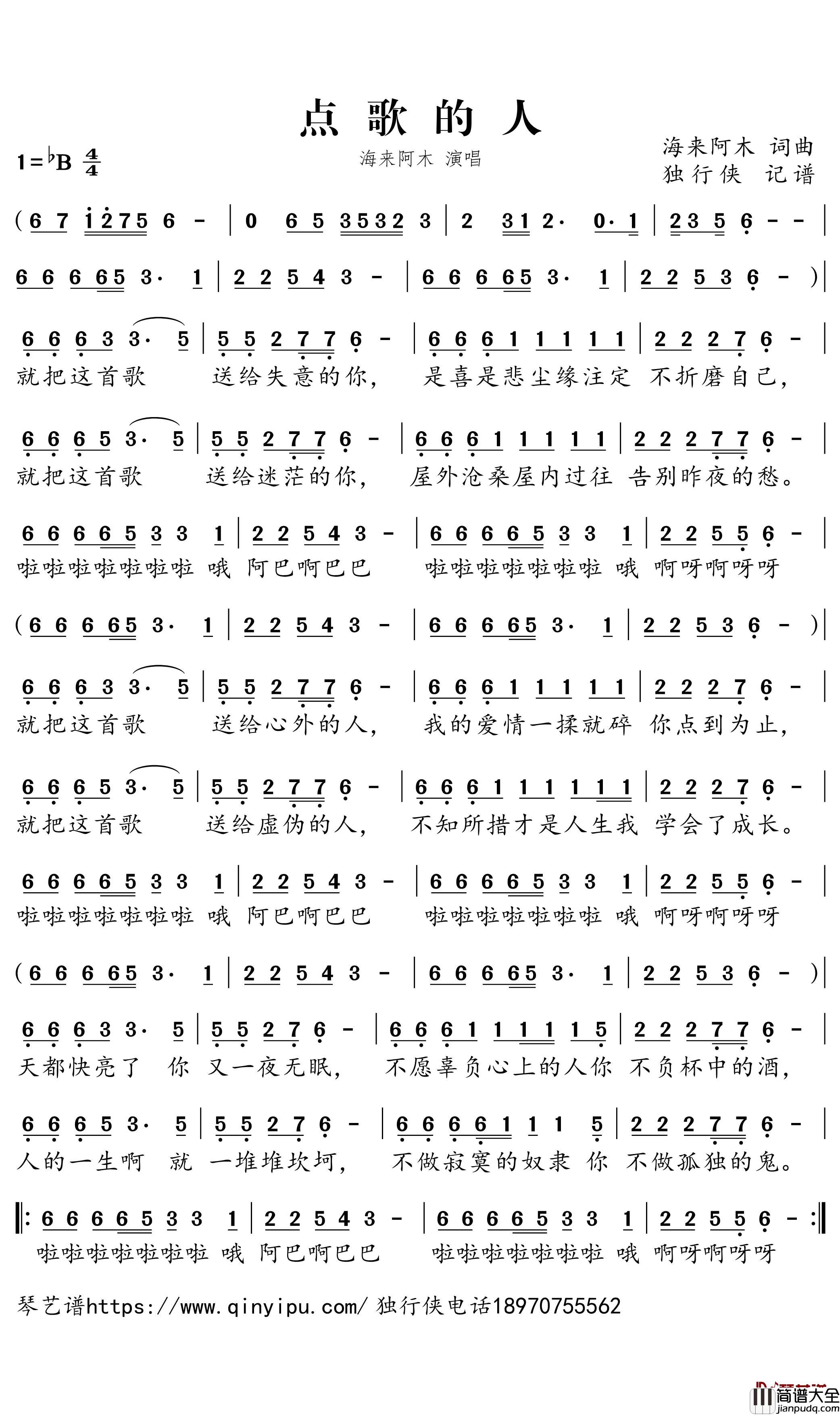 点歌的人简谱_海来阿木歌曲_独行侠曲谱