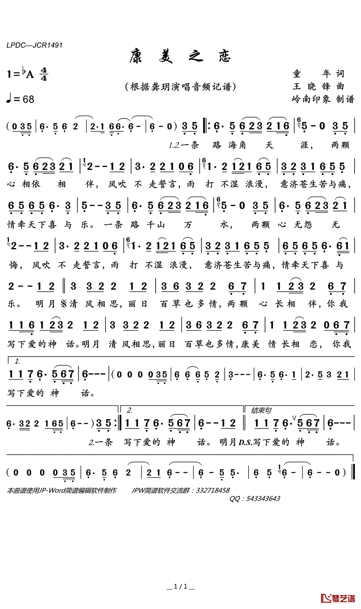 康美之恋简谱_龚玥歌曲_岭南印象曲谱