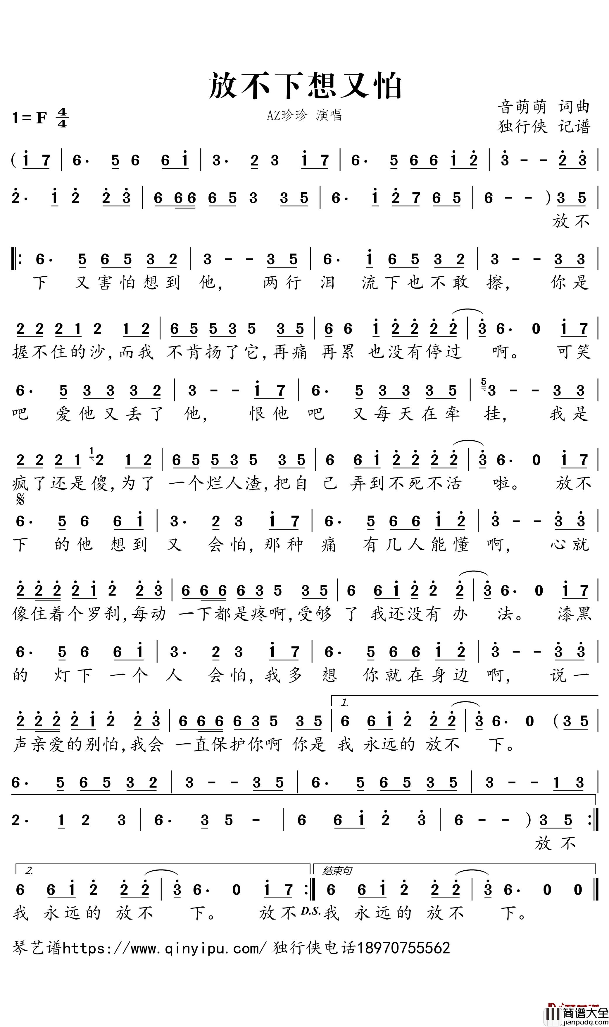 放不下想又怕简谱_AZ珍珍歌曲_独行侠曲谱