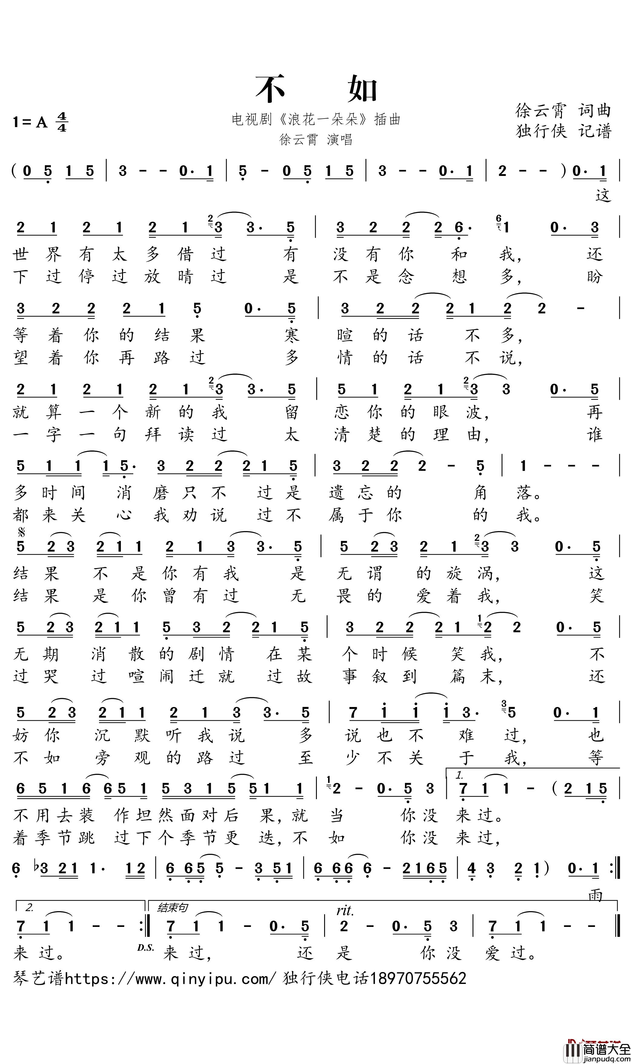 不如简谱_徐云霄歌曲_独行侠曲谱