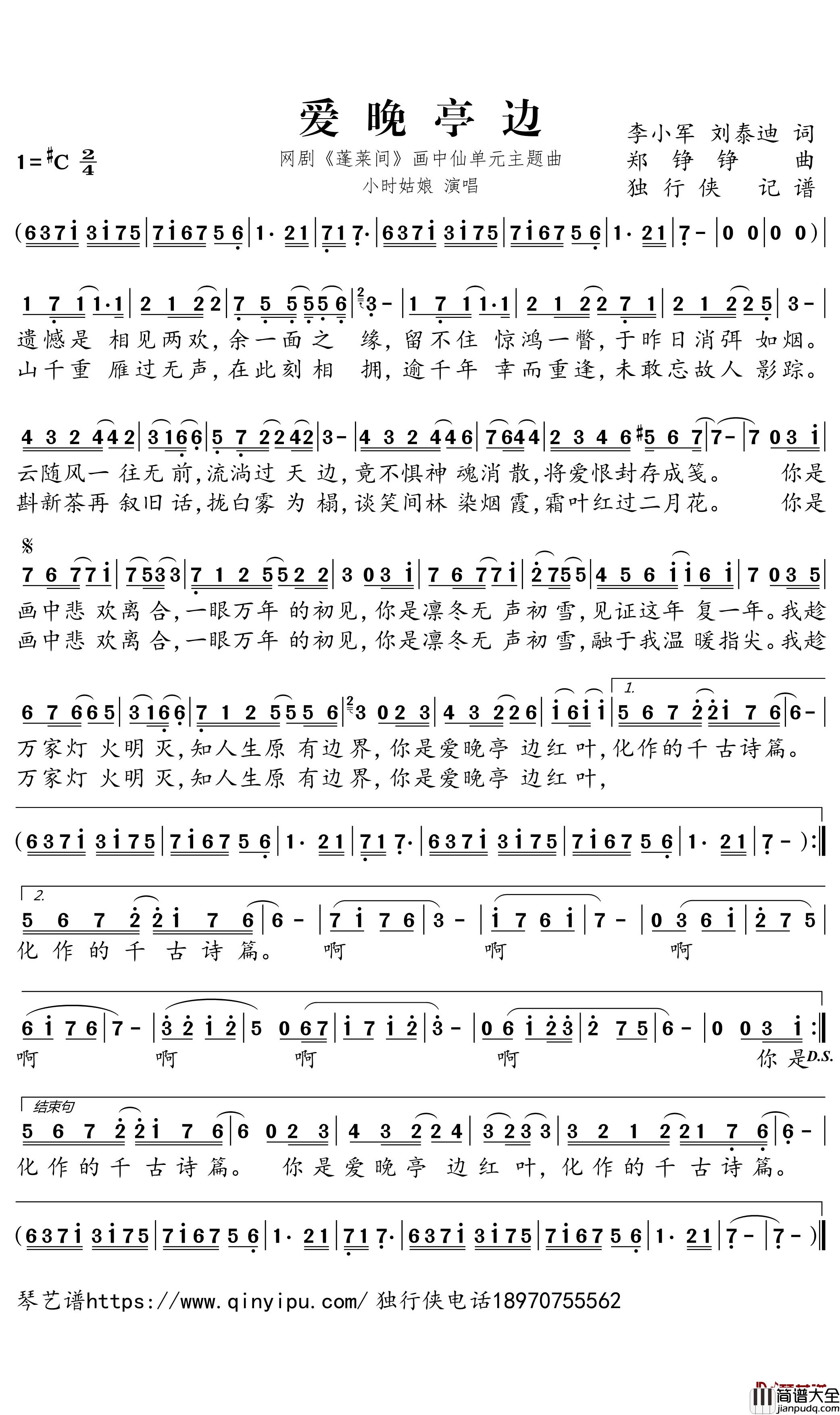 爱晚亭边简谱－小时姑娘歌曲－独行侠曲谱