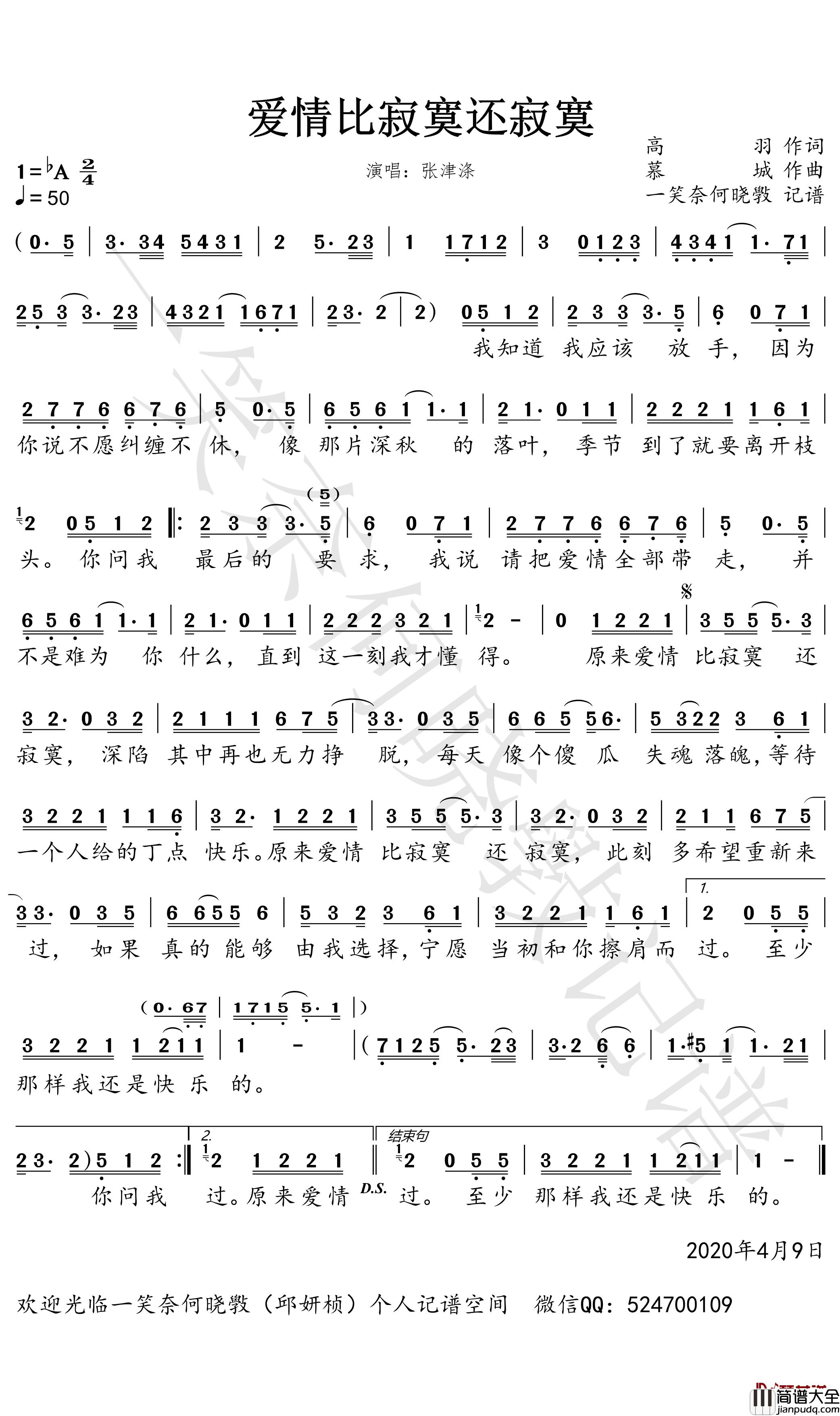 爱情比寂寞还寂寞简谱_张津涤歌曲_一笑奈何晓斅曲谱