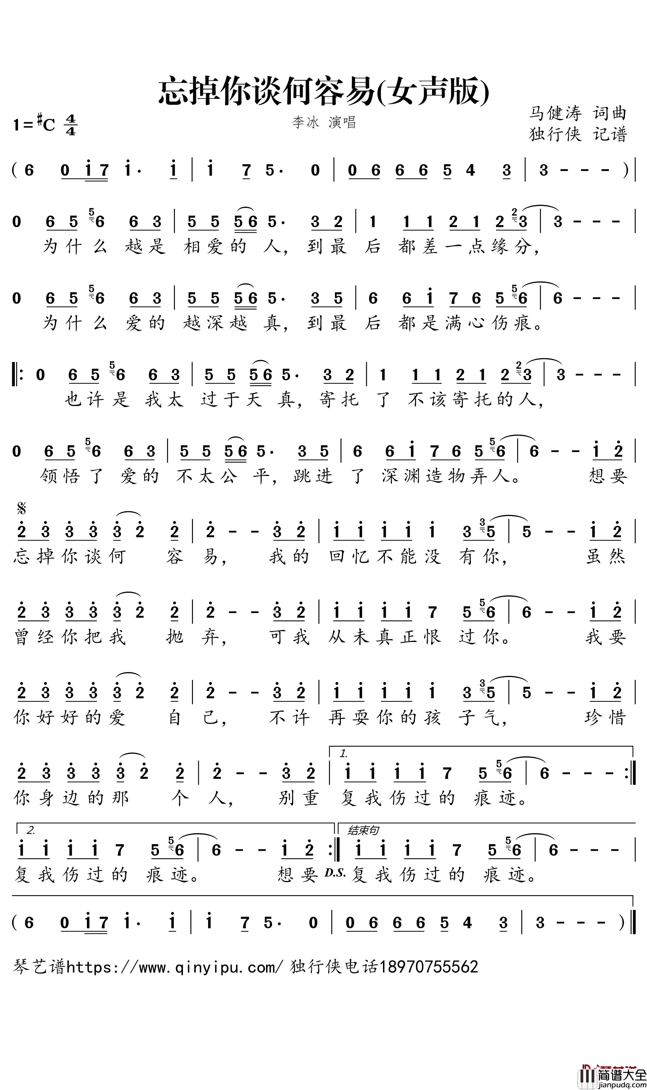 忘掉你谈何容易简谱_李冰歌曲_独行侠曲谱