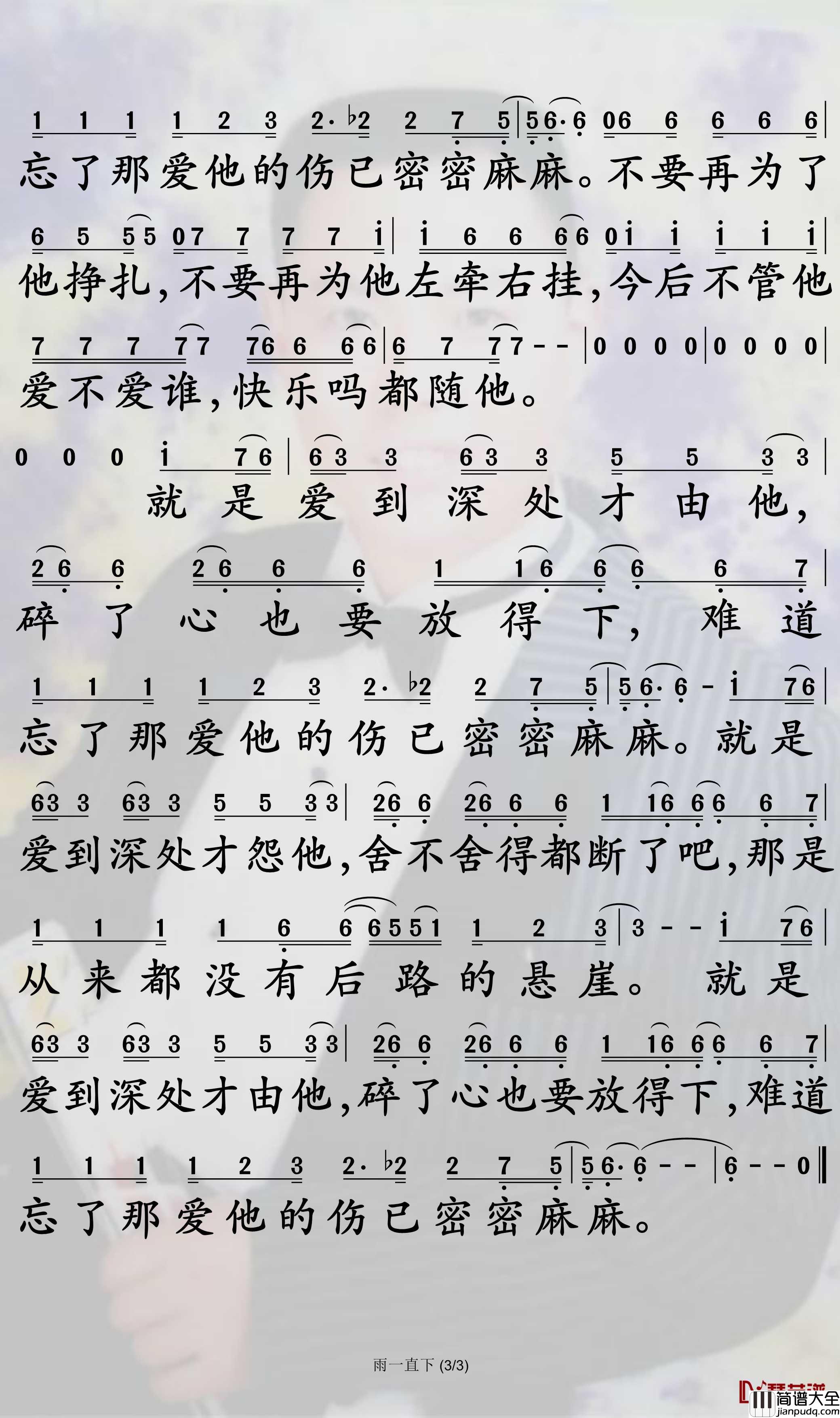 雨一直下简谱_张宇歌曲_孙世彦曲谱