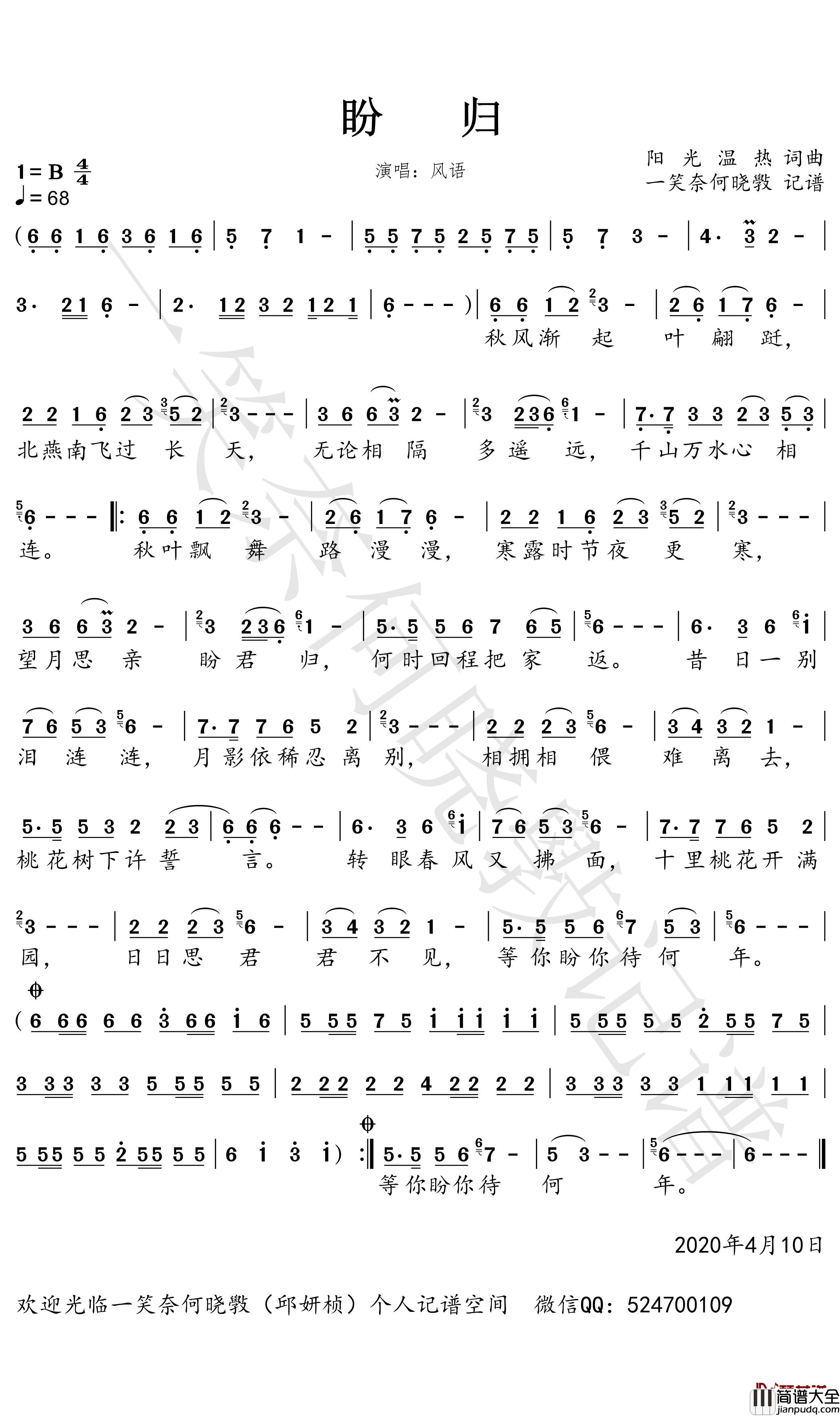 盼归简谱_风语歌曲_一笑奈何晓斅曲谱