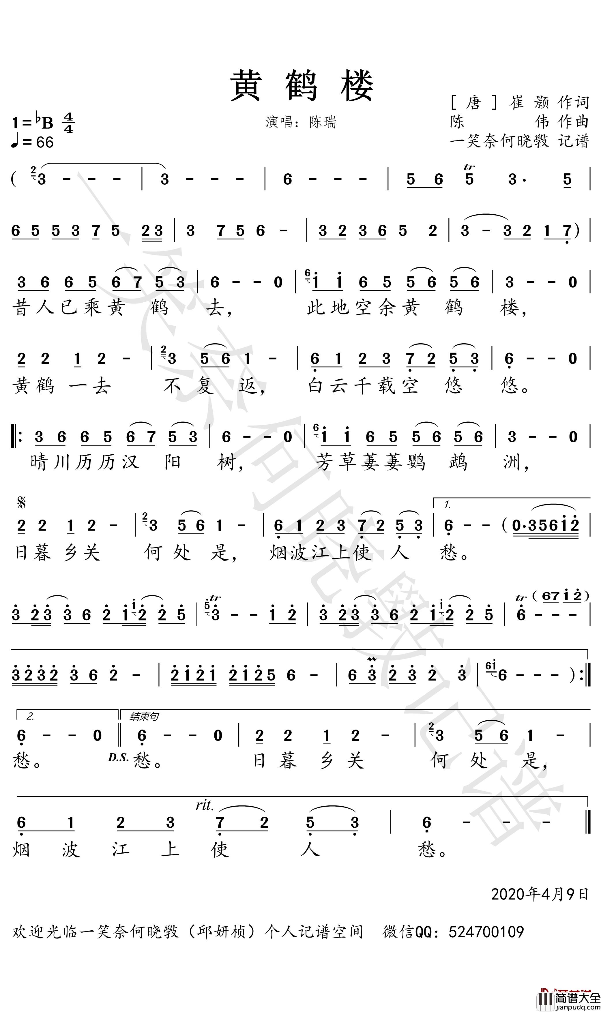 黄鹤楼简谱_陈瑞歌曲_一笑奈何晓斅曲谱