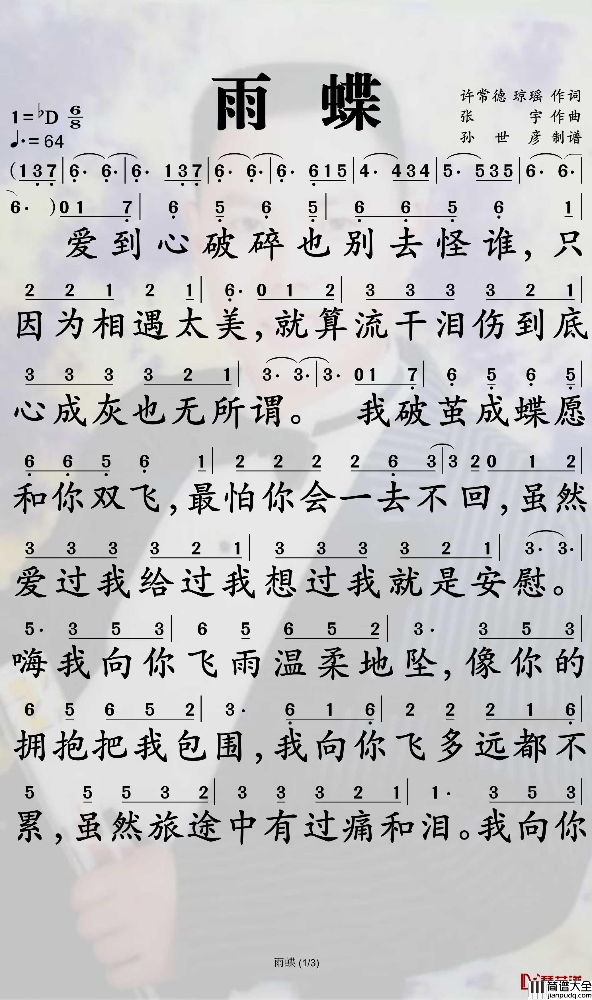 雨蝶简谱_李翊君歌曲_孙世彦曲谱