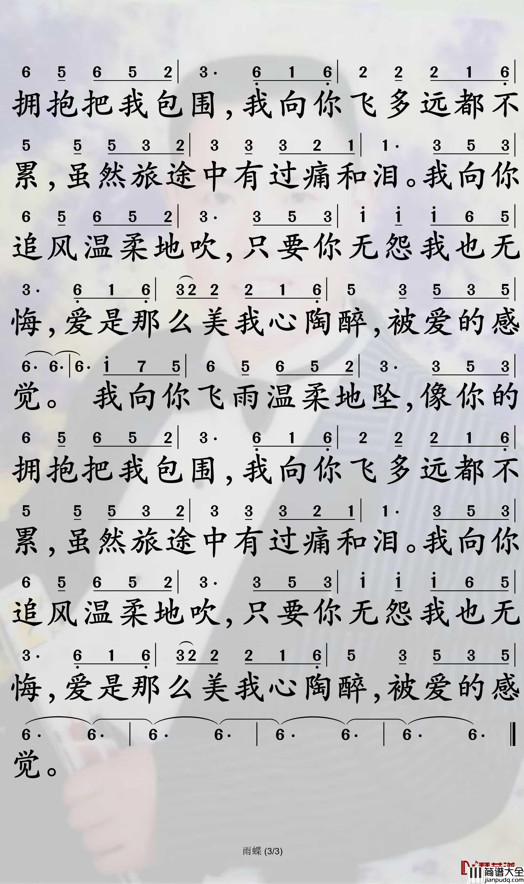 雨蝶简谱_李翊君歌曲_孙世彦曲谱
