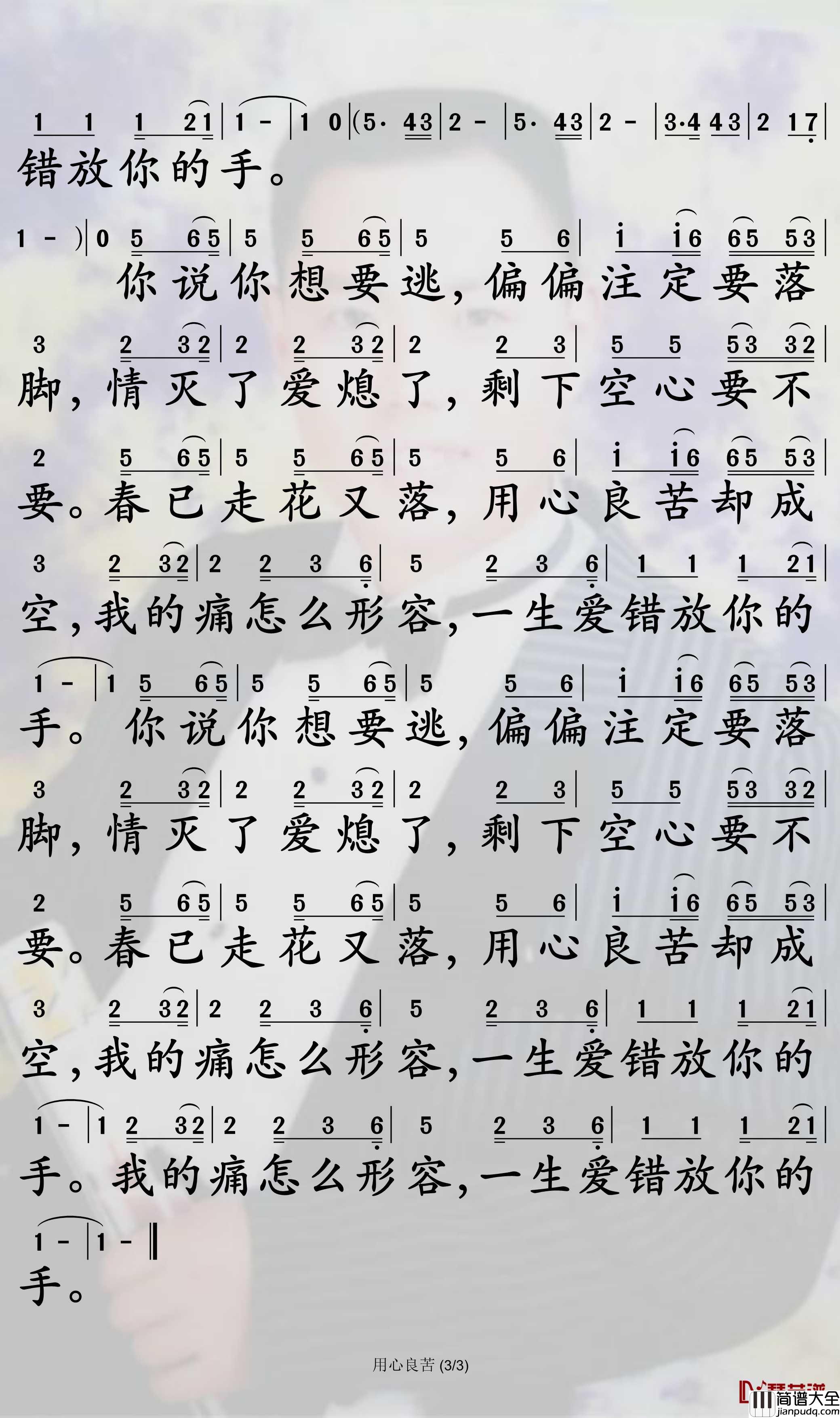 用心良苦简谱_孙露歌曲_孙世彦曲谱