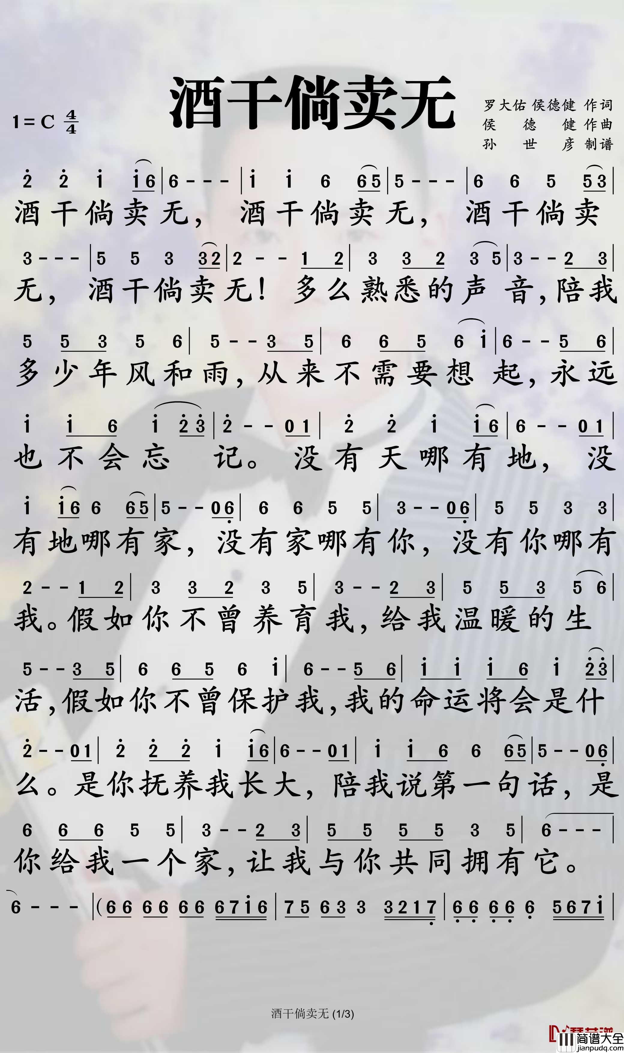 酒干倘卖无简谱_苏芮歌曲_孙世彦曲谱