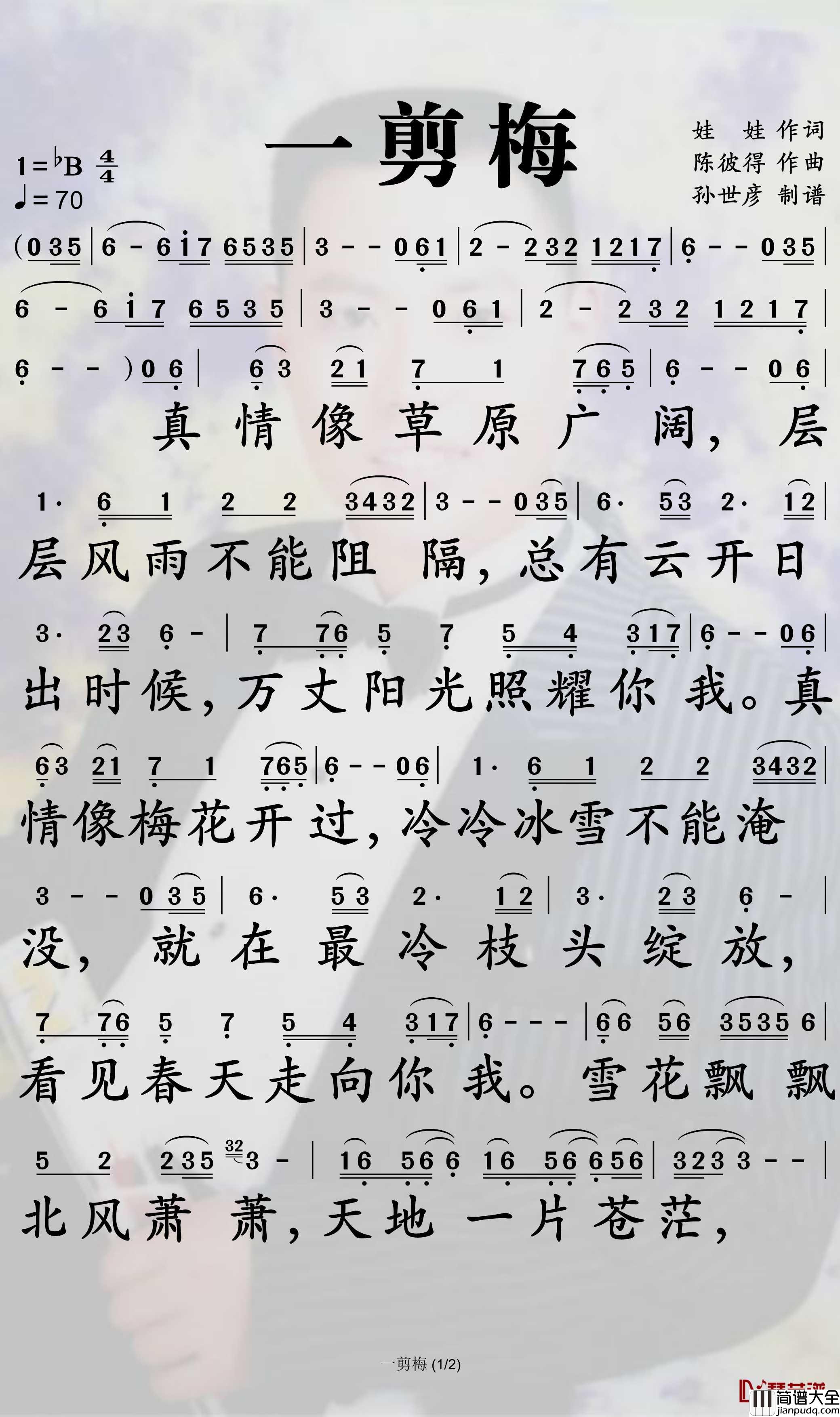 一剪梅简谱_费玉清歌曲_孙世彦曲谱