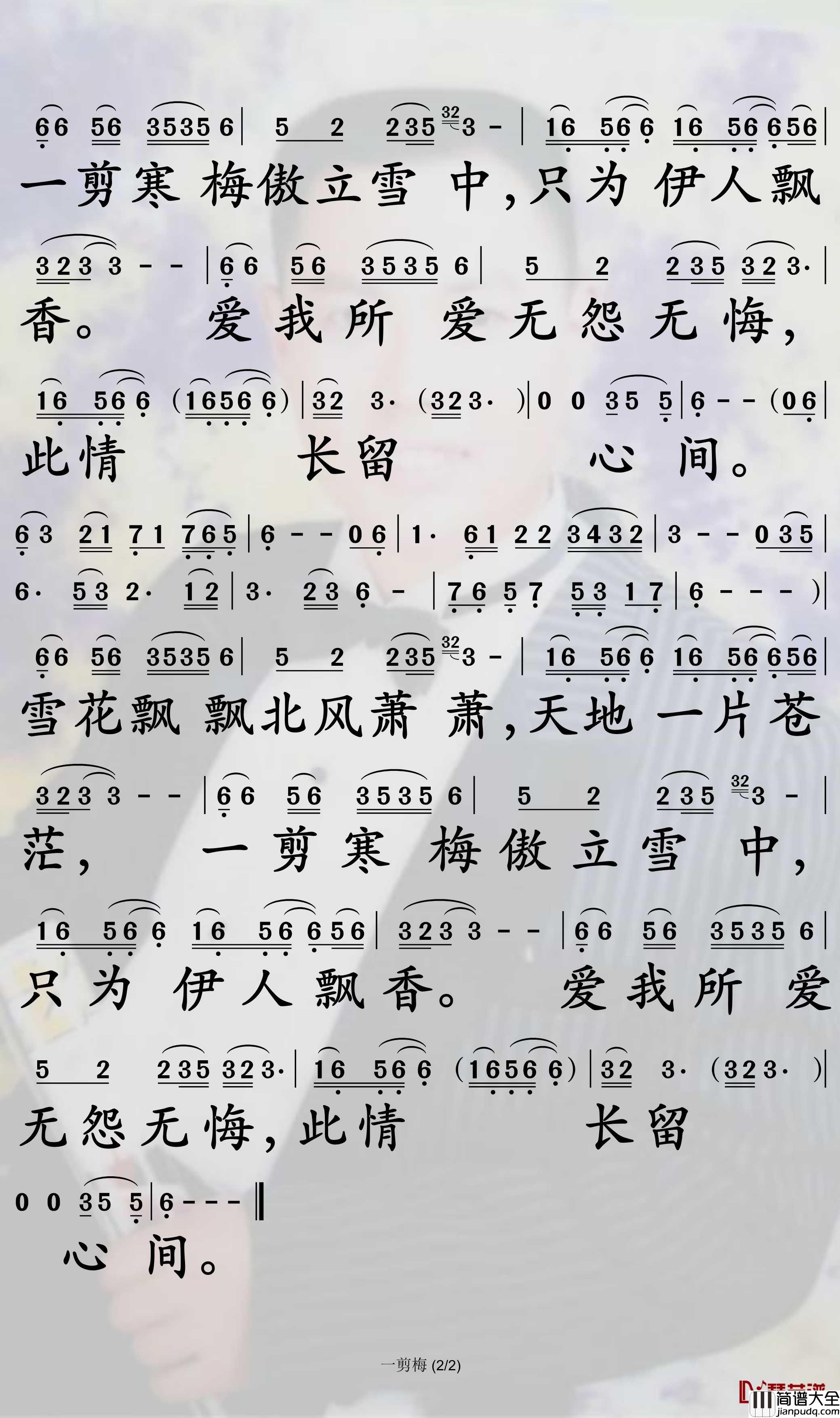 一剪梅简谱_费玉清歌曲_孙世彦曲谱