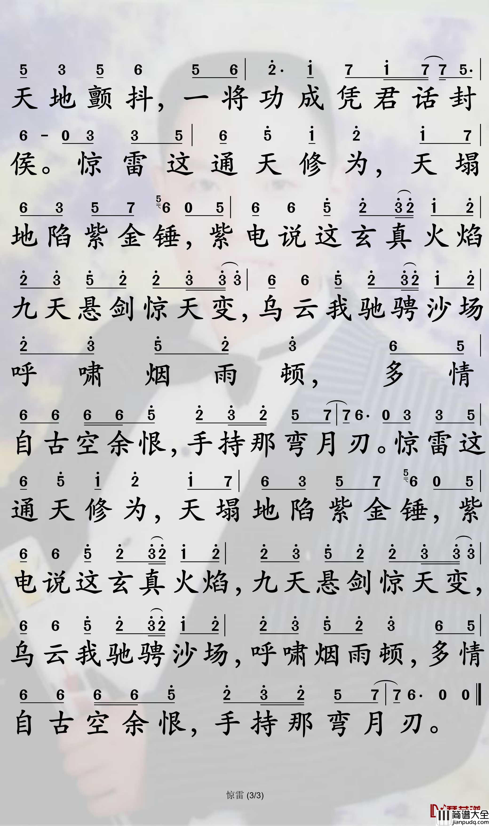 惊雷简谱_阳子歌曲_孙世彦曲谱