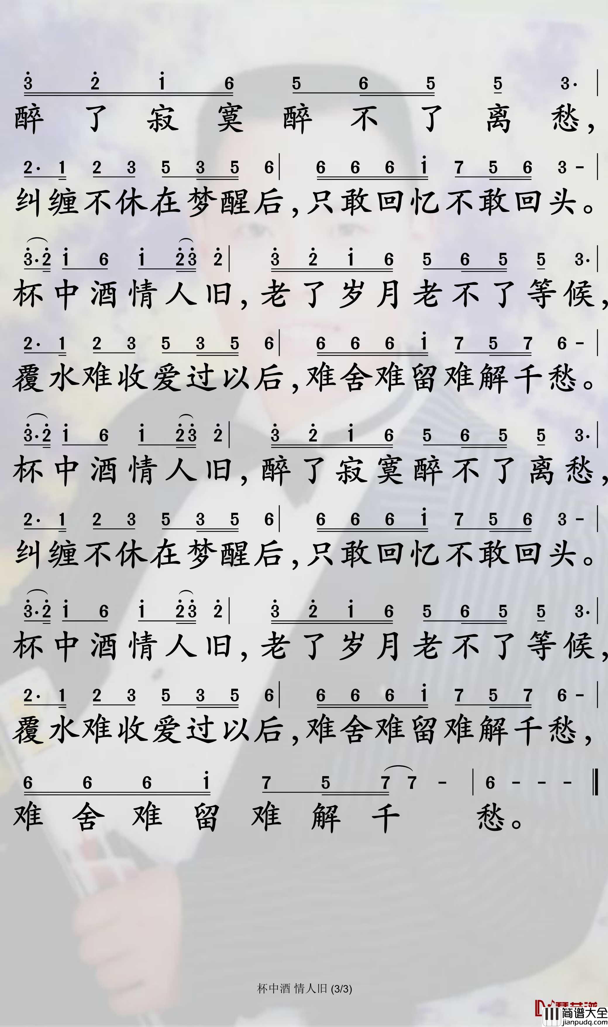 杯中酒情人旧简谱_陈瑞/王峰歌曲_孙世彦曲谱